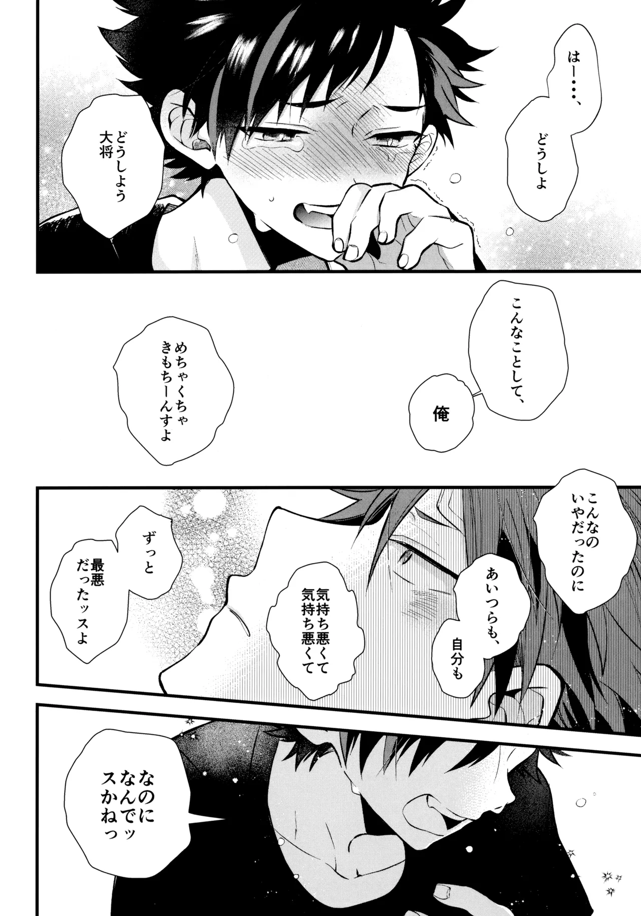 太陽が堕ちた日下 Page.125