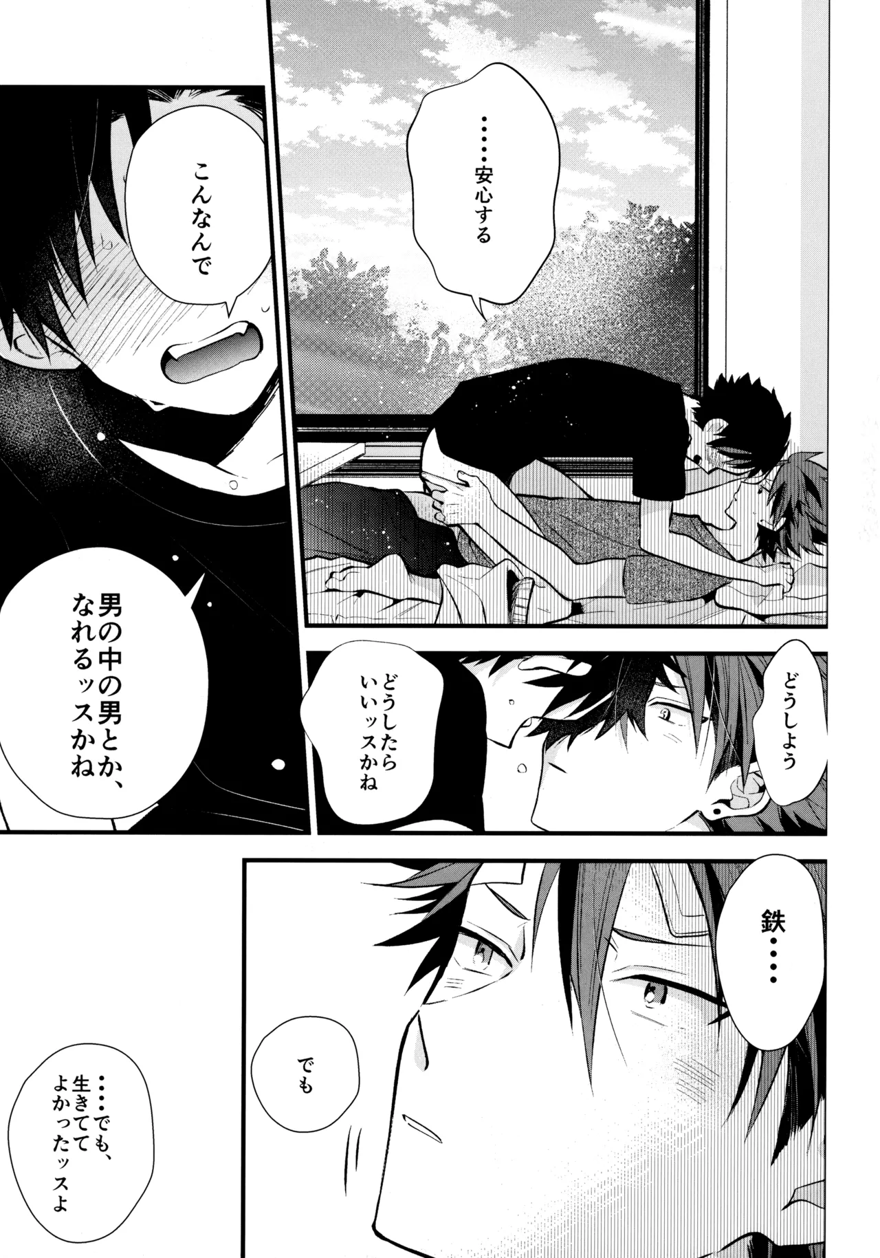 太陽が堕ちた日下 Page.126