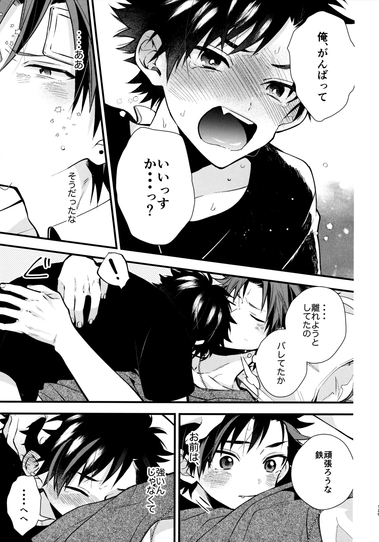 太陽が堕ちた日下 Page.128