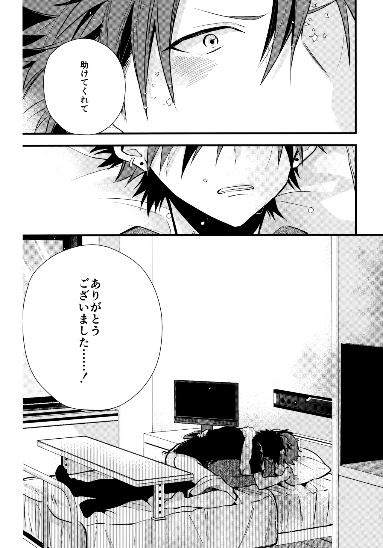 太陽が堕ちた日下 Page.131