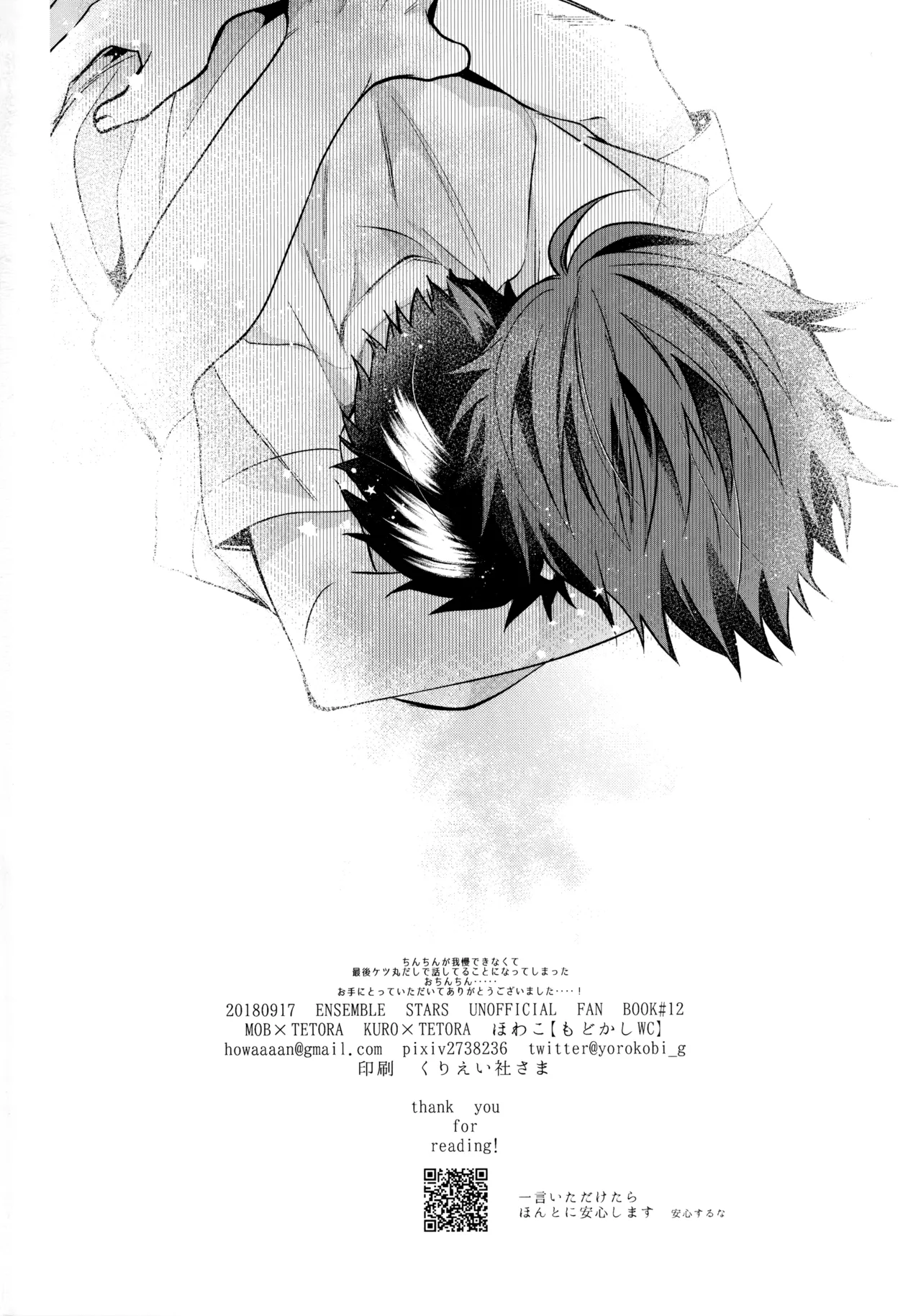 太陽が堕ちた日下 Page.133