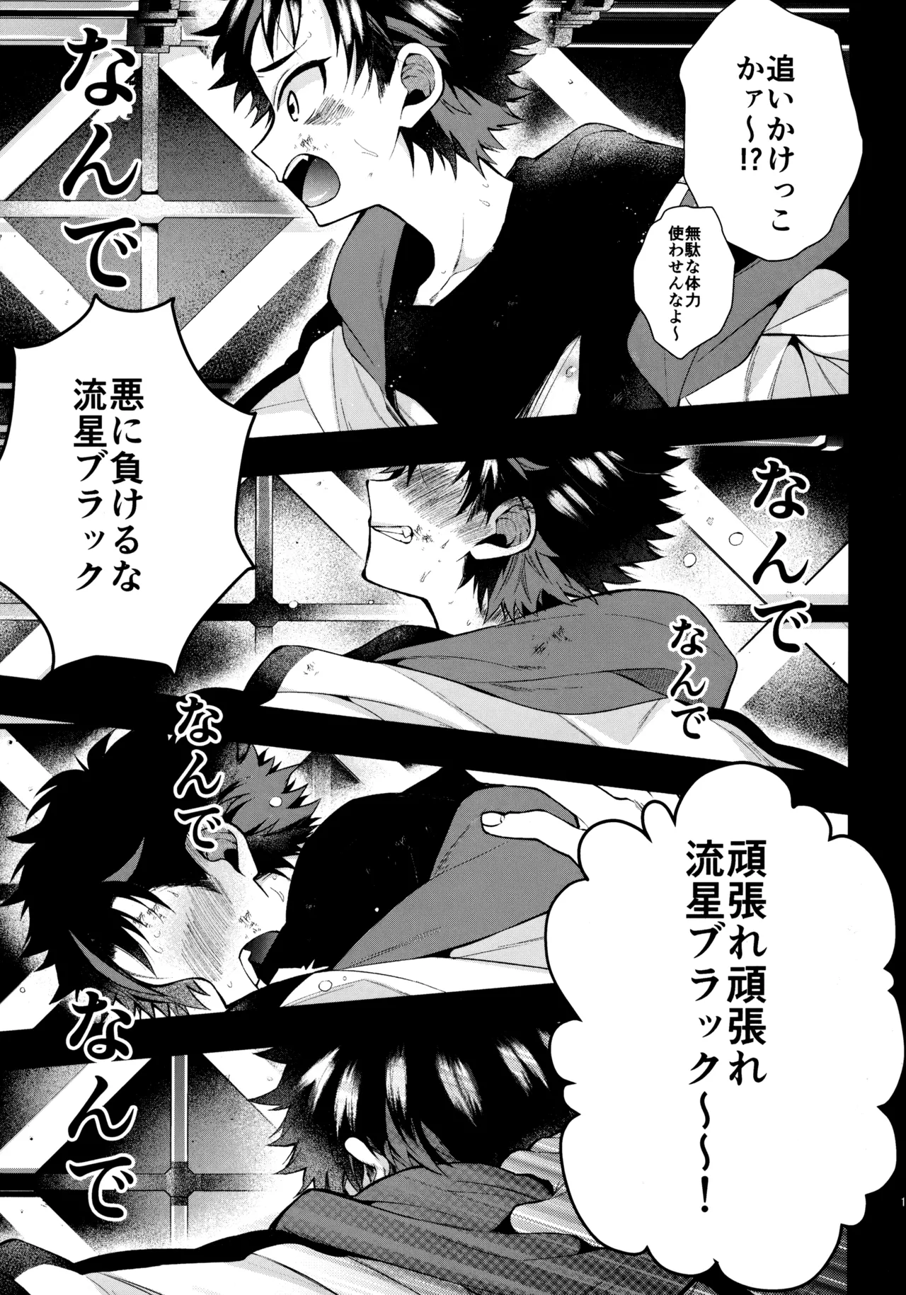 太陽が堕ちた日下 Page.14