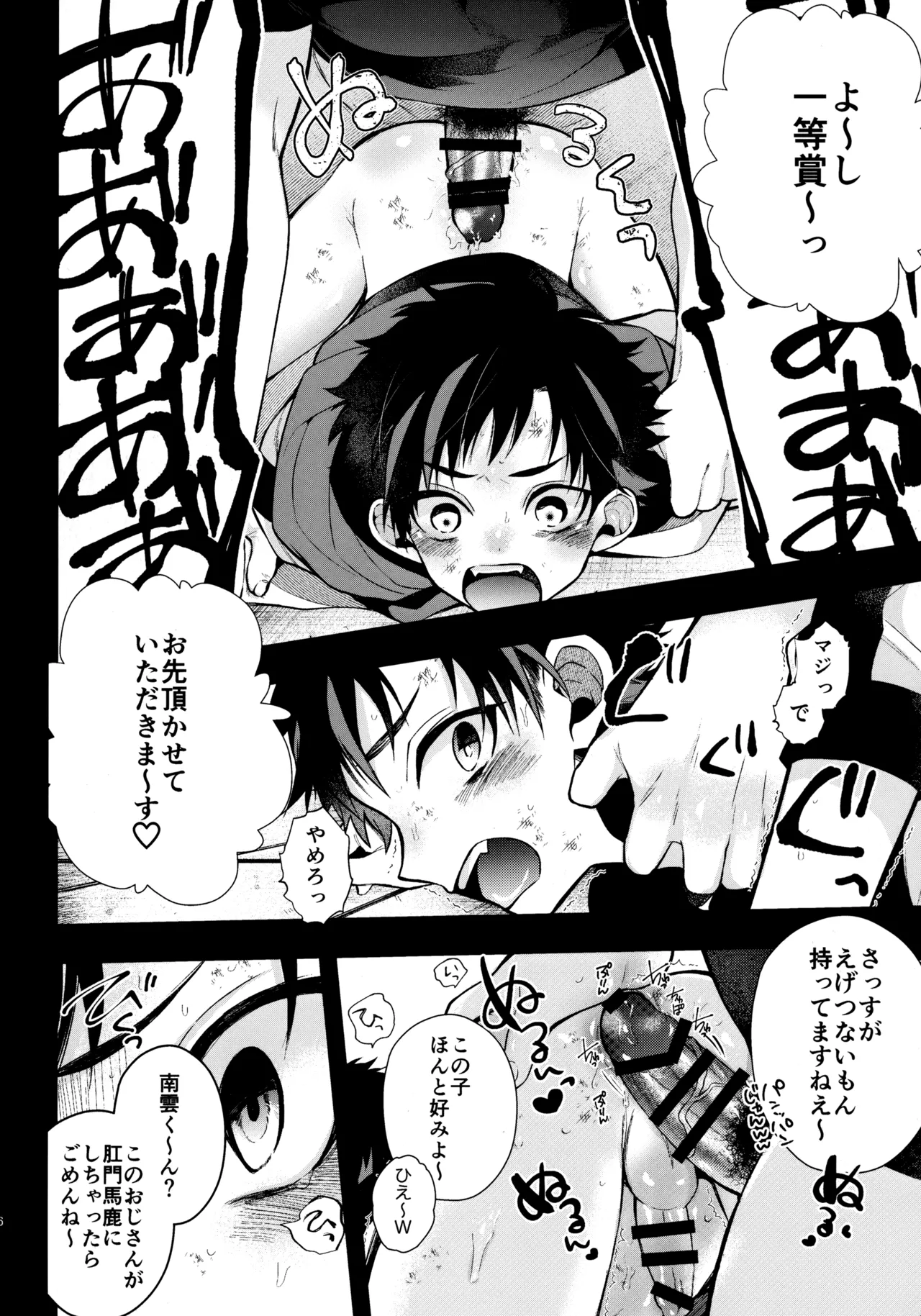 太陽が堕ちた日下 Page.15