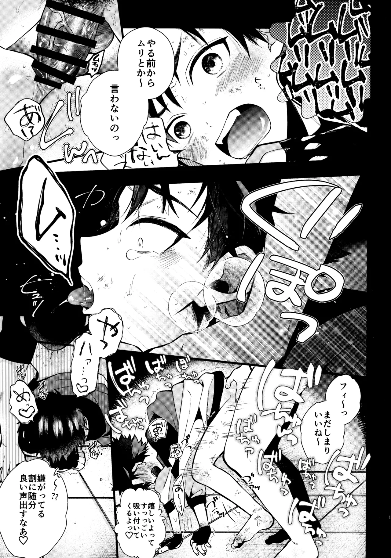 太陽が堕ちた日下 Page.16