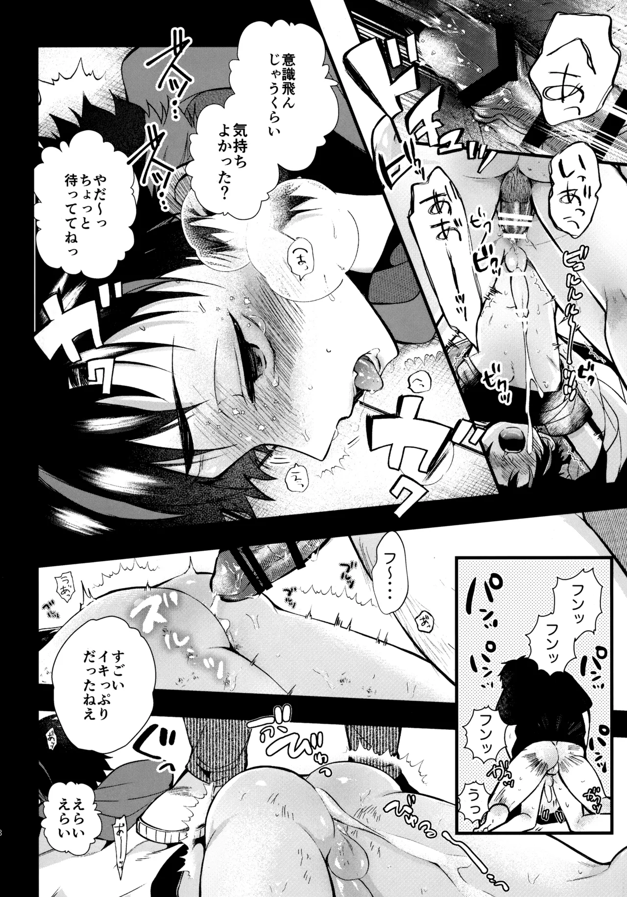 太陽が堕ちた日下 Page.17