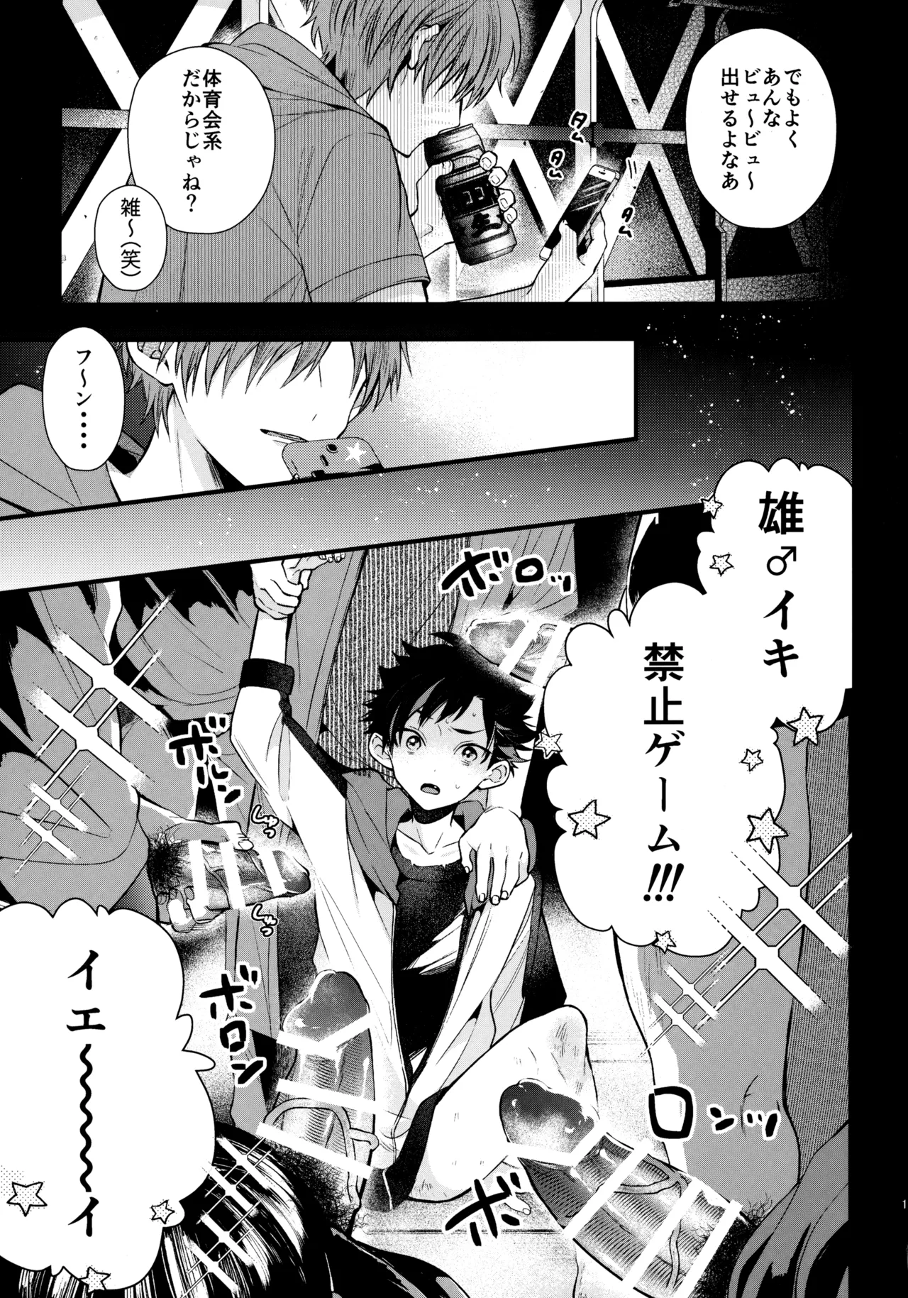 太陽が堕ちた日下 Page.18