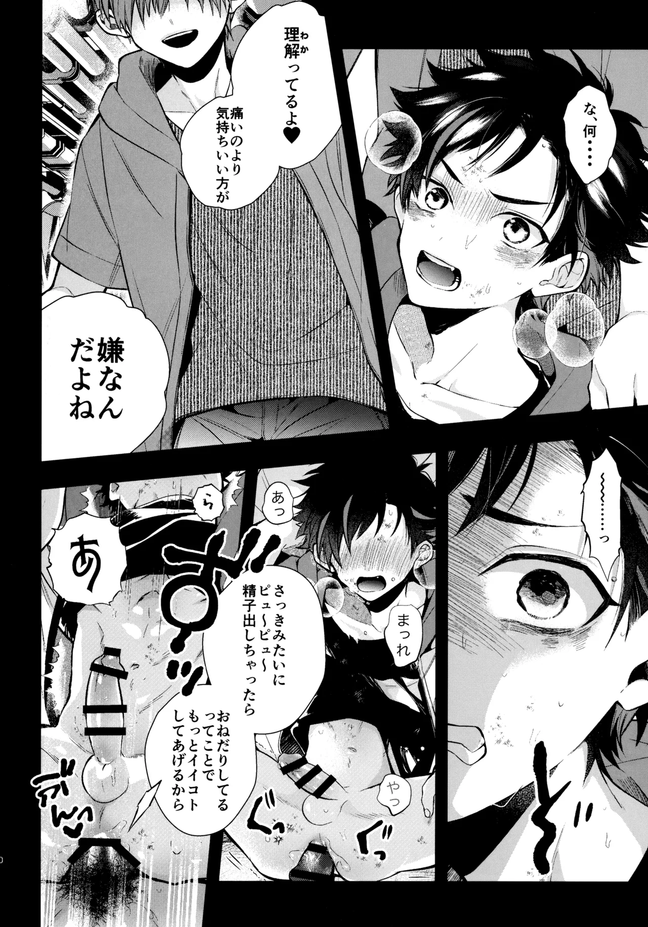 太陽が堕ちた日下 Page.19