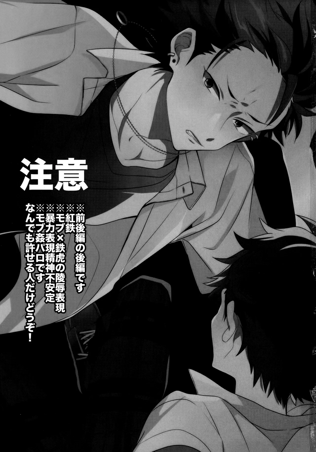 太陽が堕ちた日下 Page.2