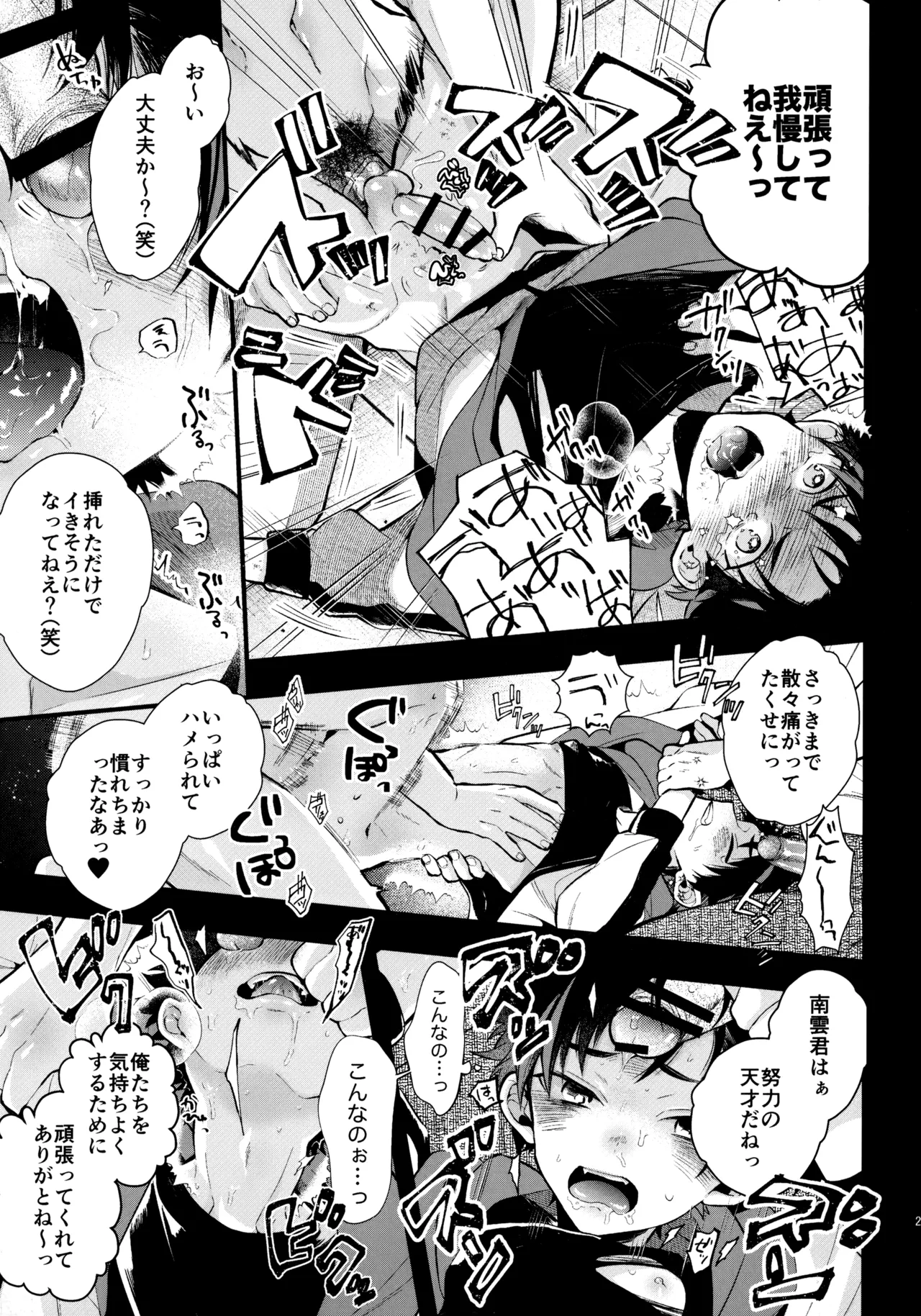 太陽が堕ちた日下 Page.20