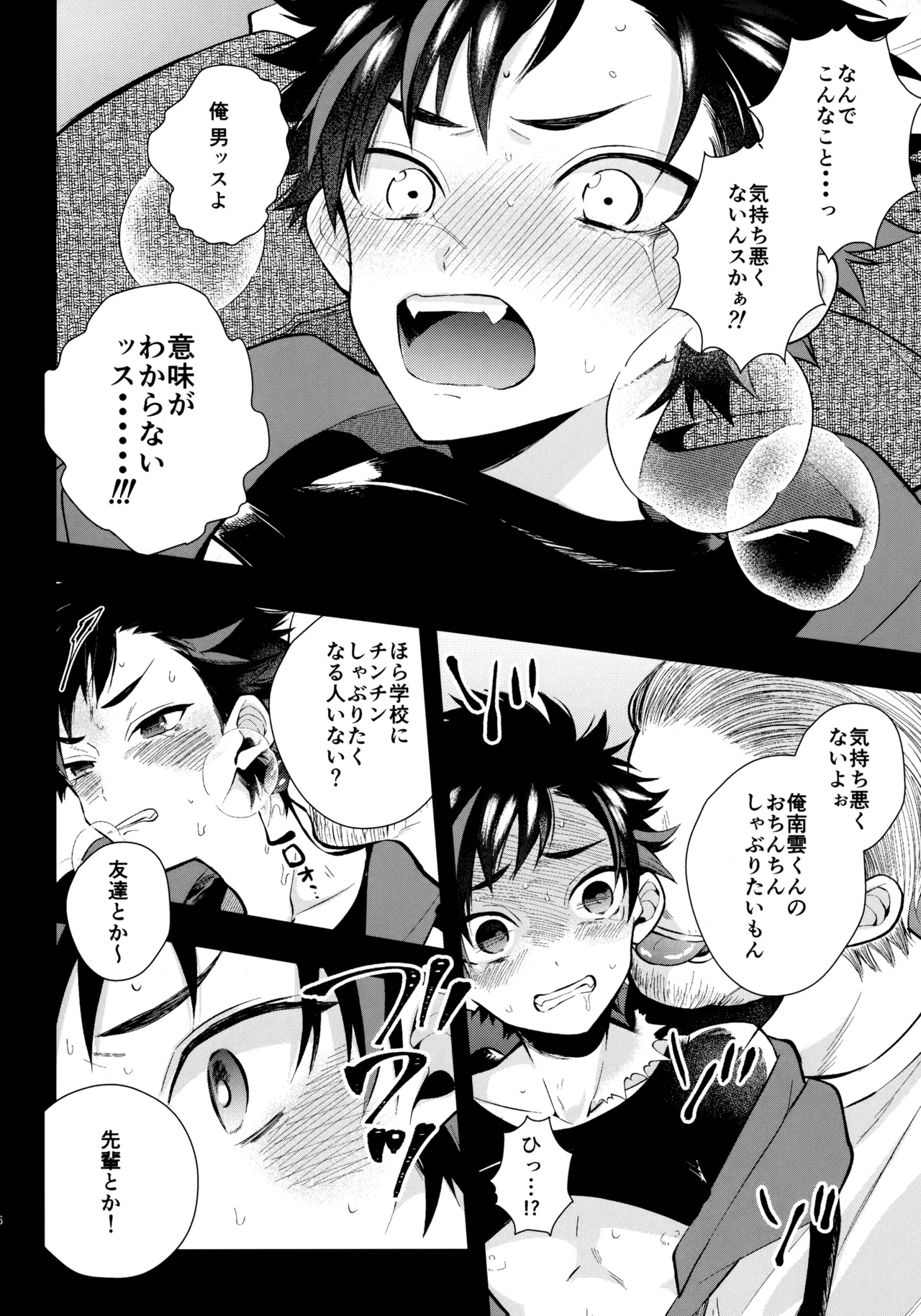 太陽が堕ちた日下 Page.25