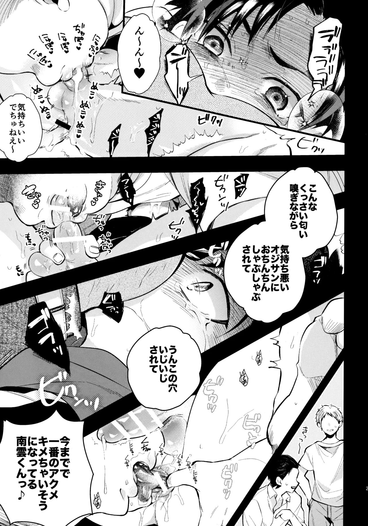 太陽が堕ちた日下 Page.28