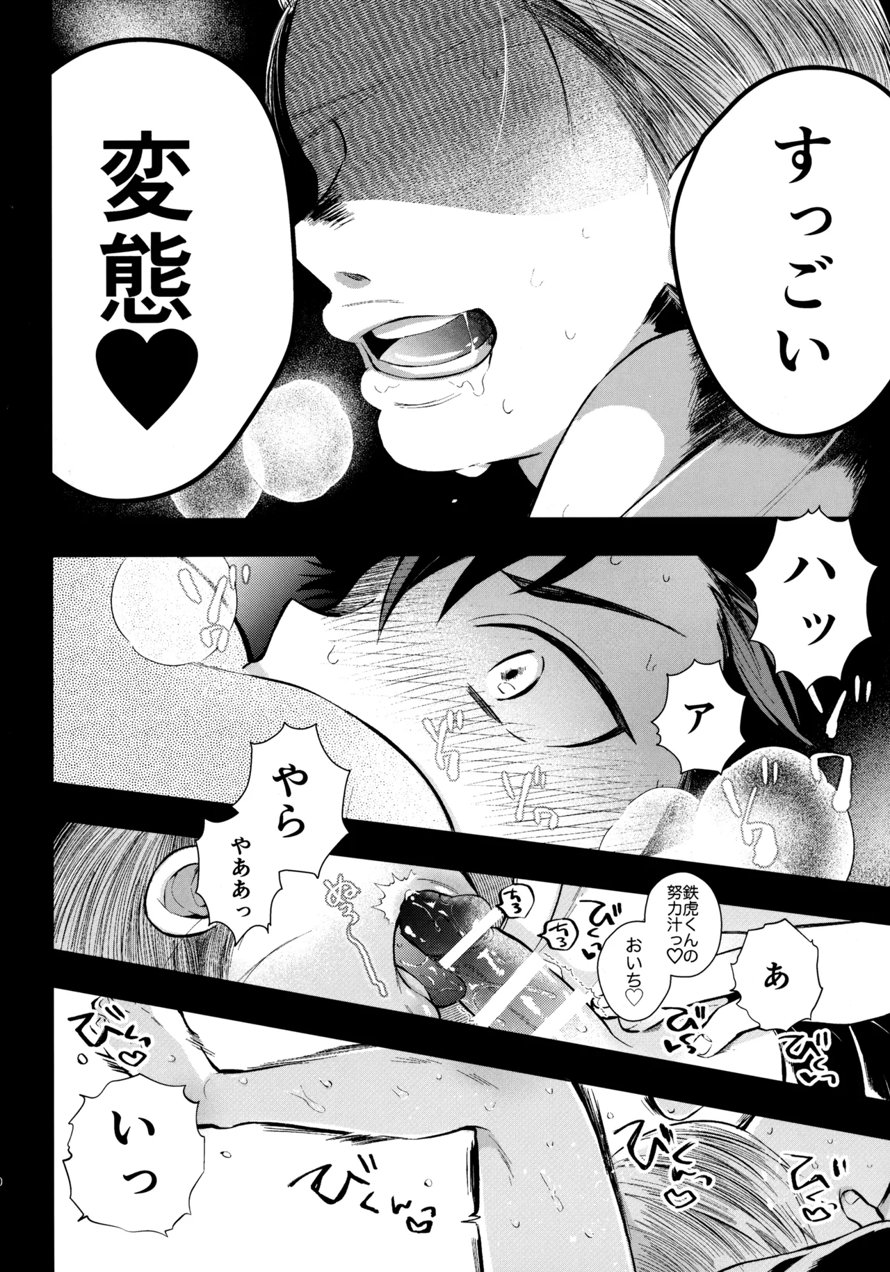 太陽が堕ちた日下 Page.29