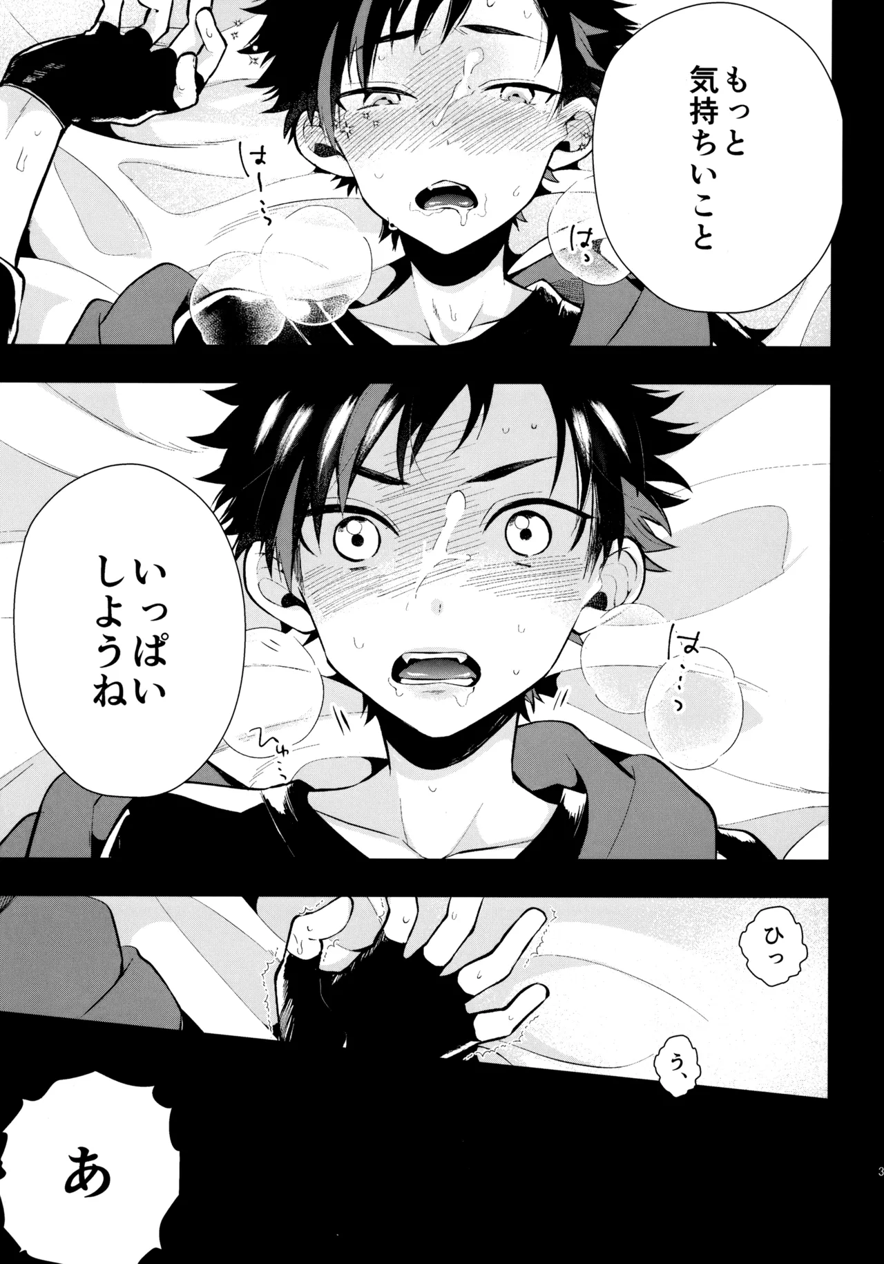 太陽が堕ちた日下 Page.32