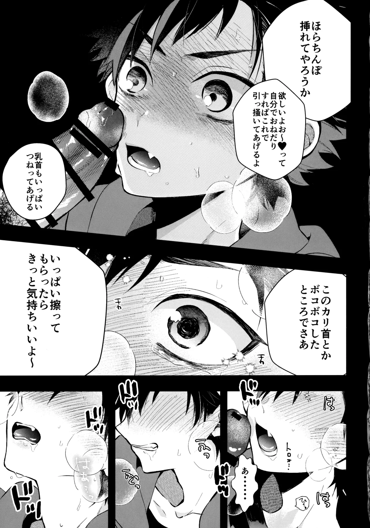 太陽が堕ちた日下 Page.34