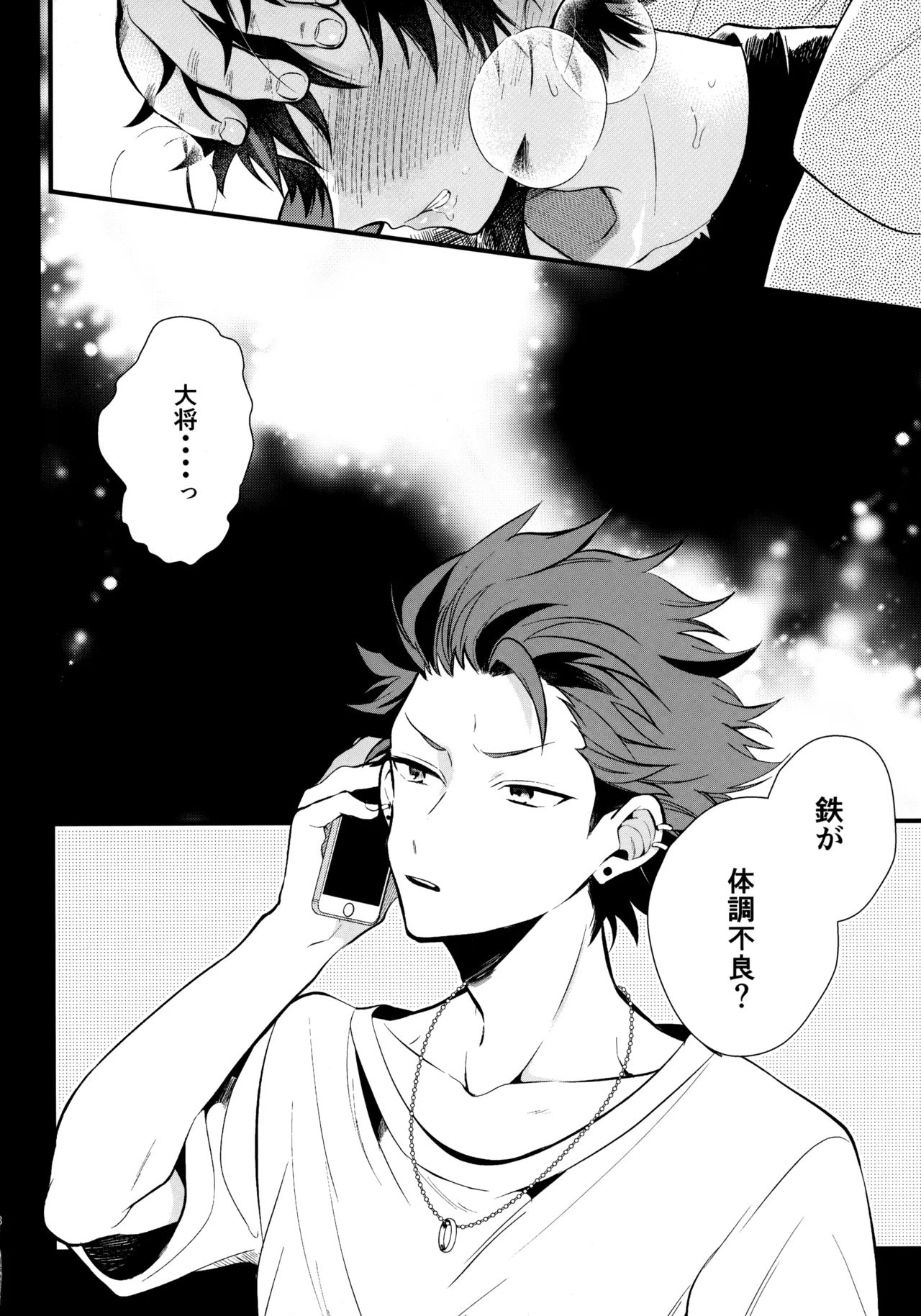 太陽が堕ちた日下 Page.37