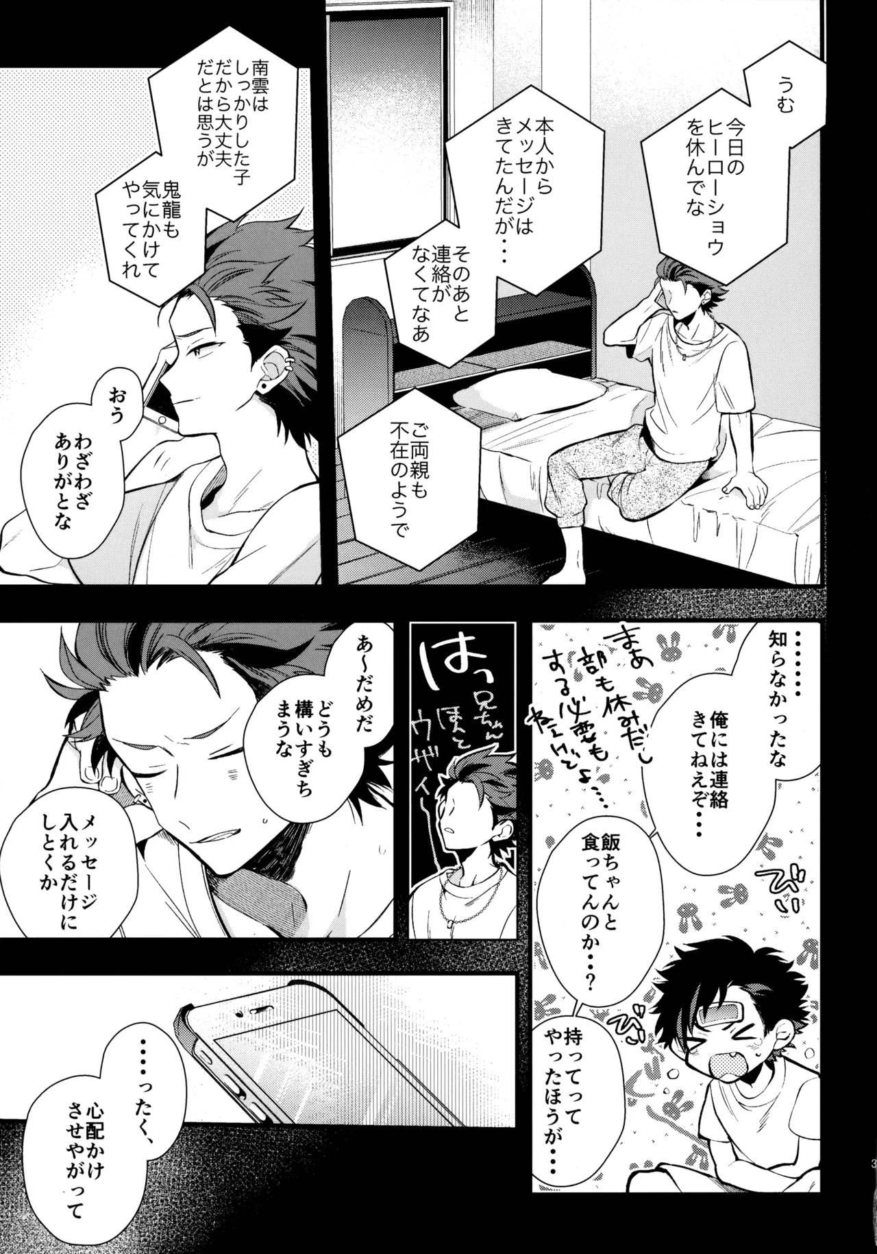 太陽が堕ちた日下 Page.38