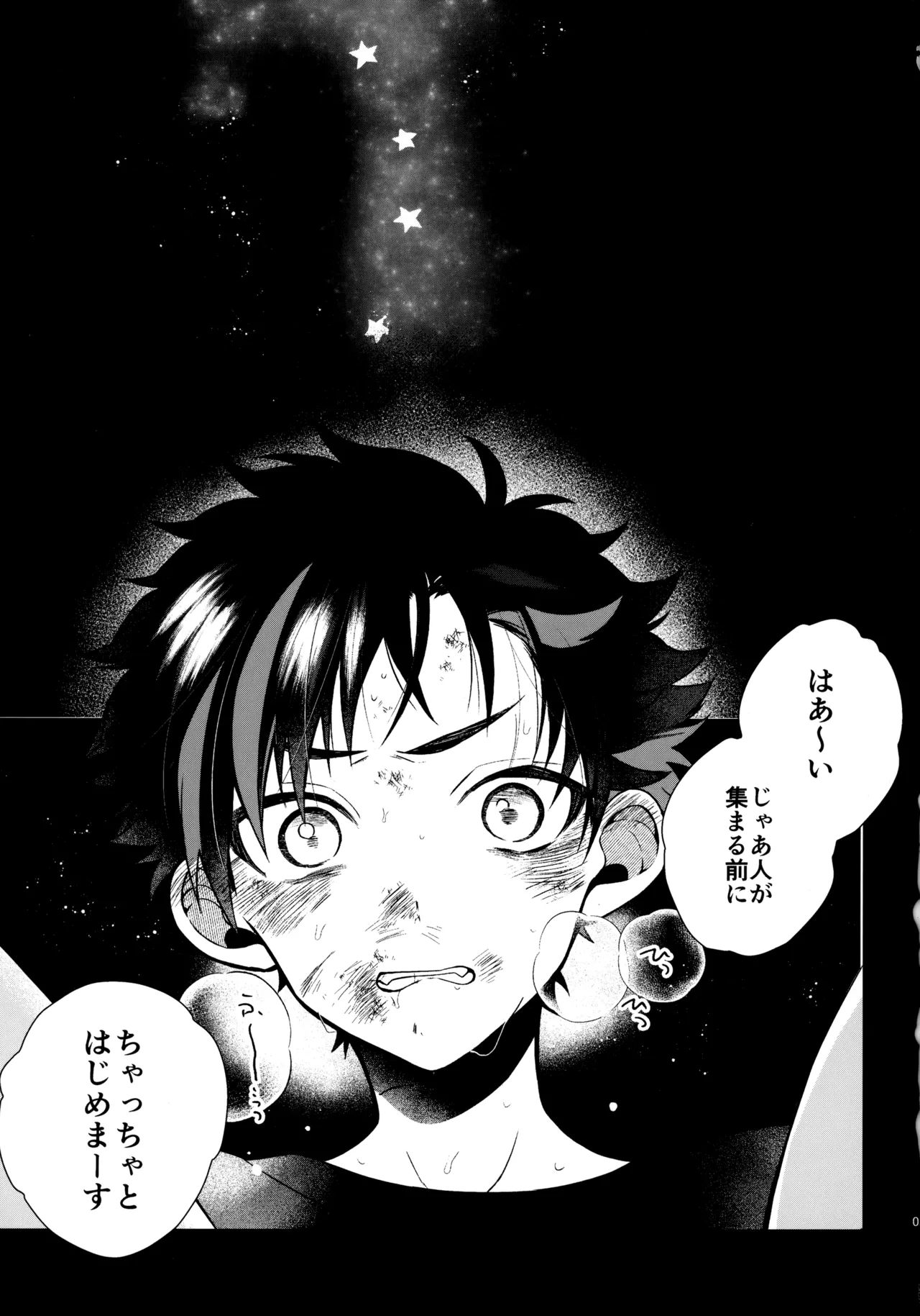 太陽が堕ちた日下 Page.4