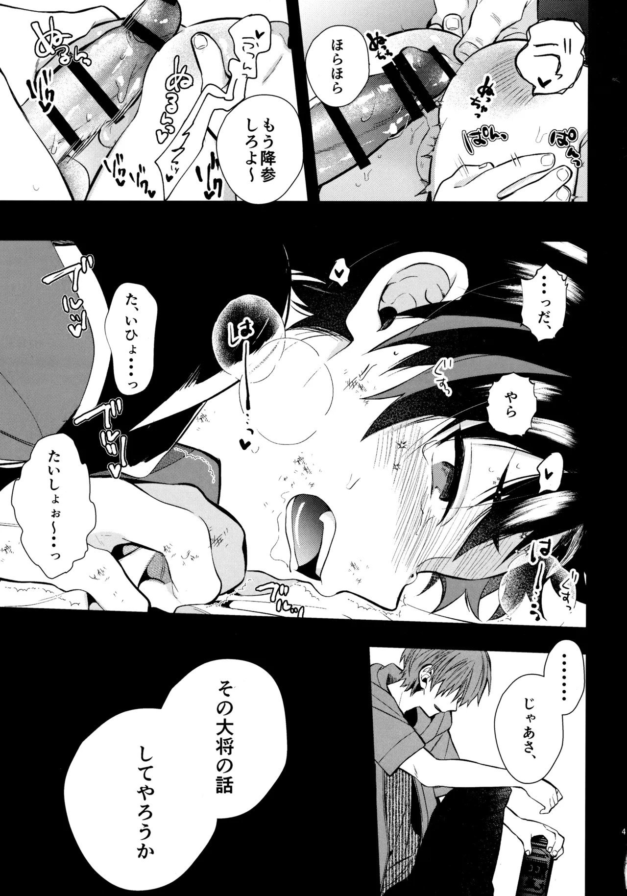 太陽が堕ちた日下 Page.40