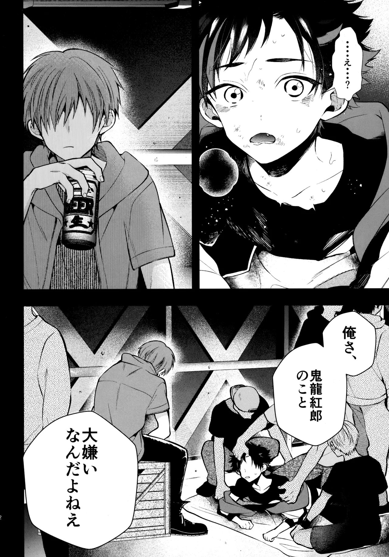 太陽が堕ちた日下 Page.41