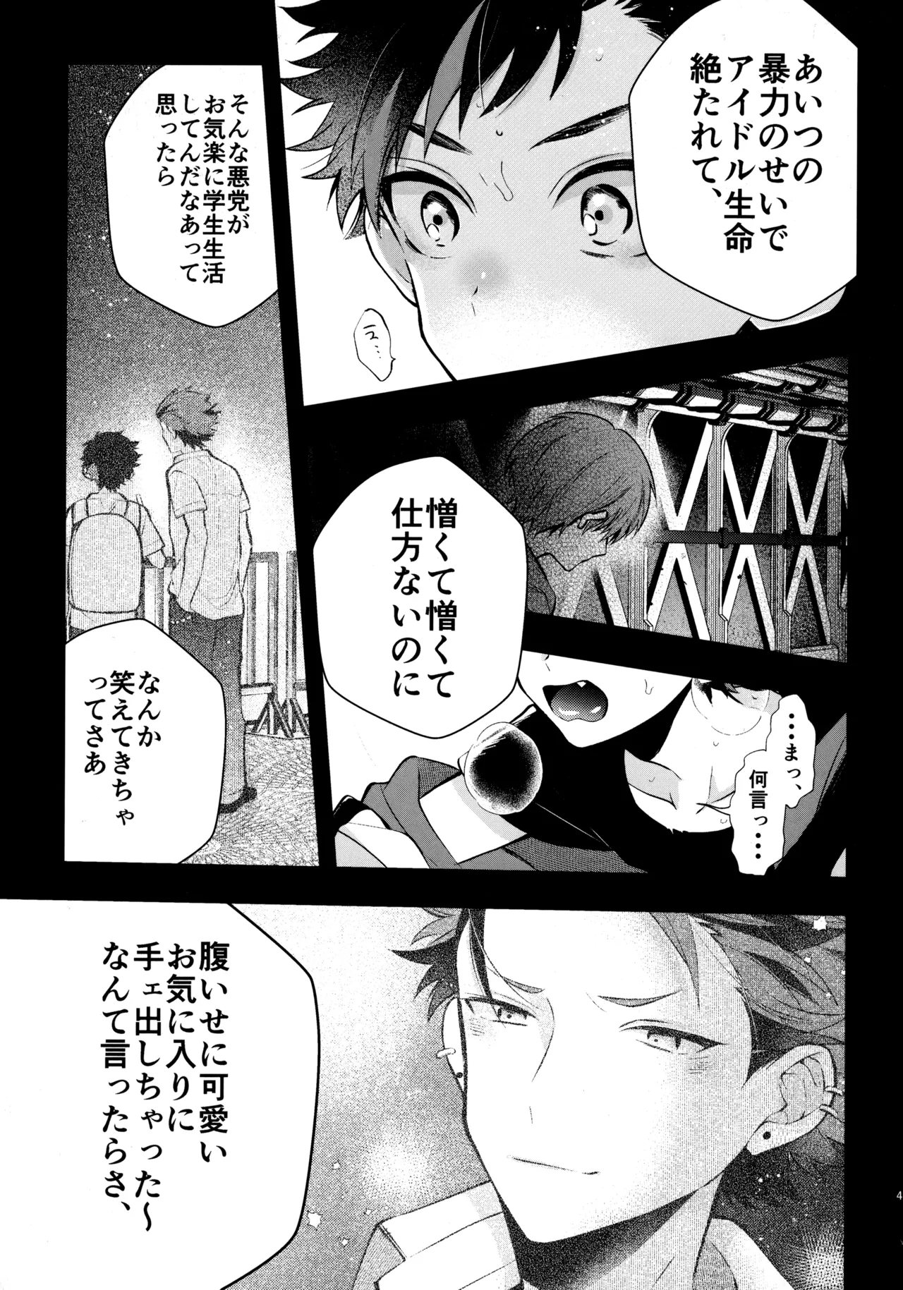 太陽が堕ちた日下 Page.42