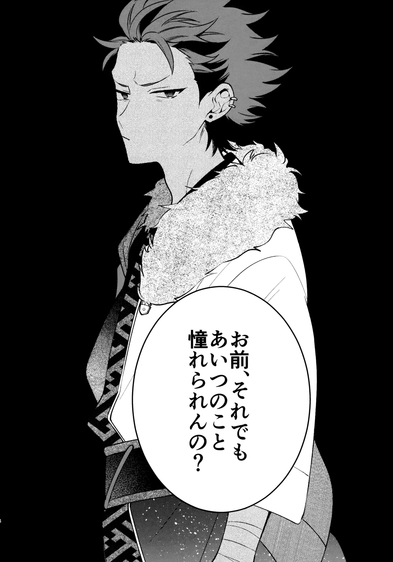 太陽が堕ちた日下 Page.43