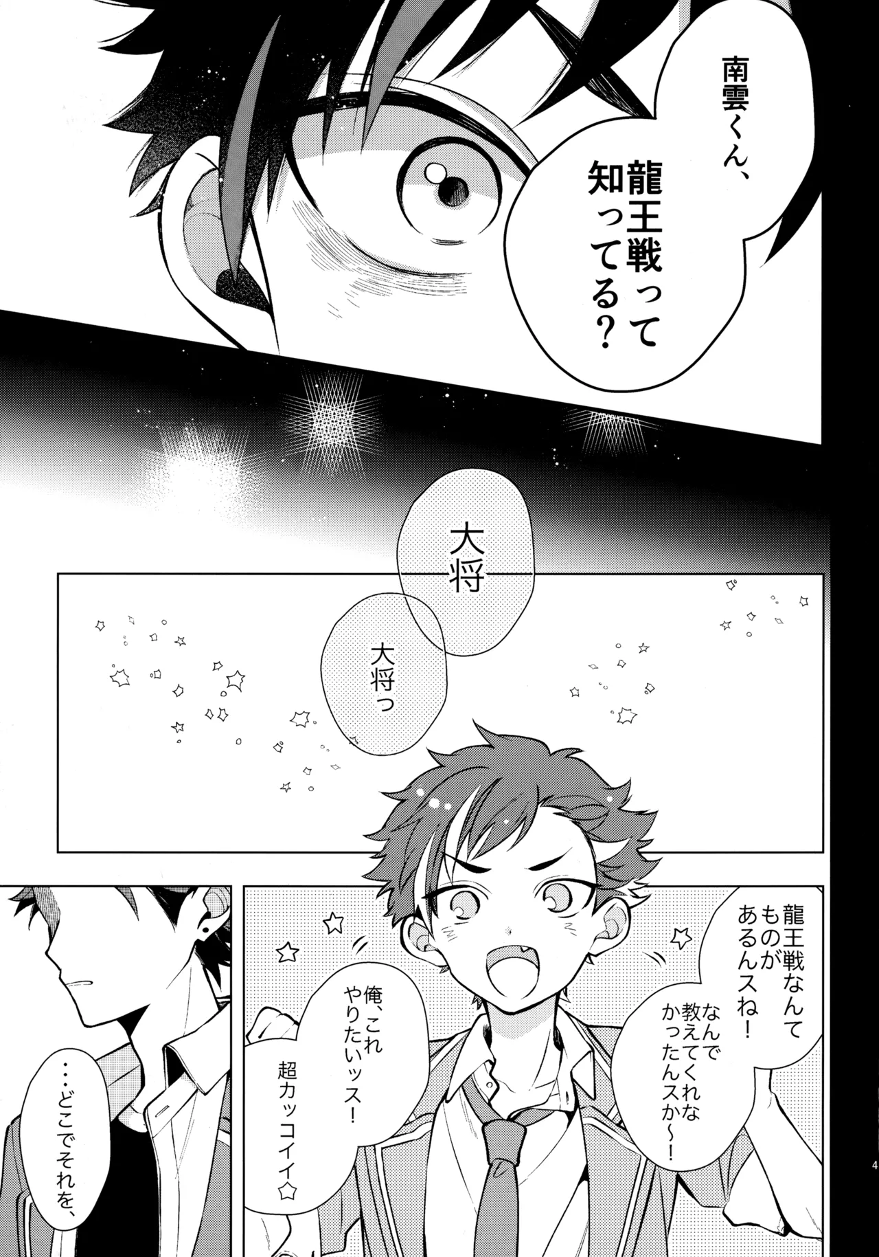 太陽が堕ちた日下 Page.44