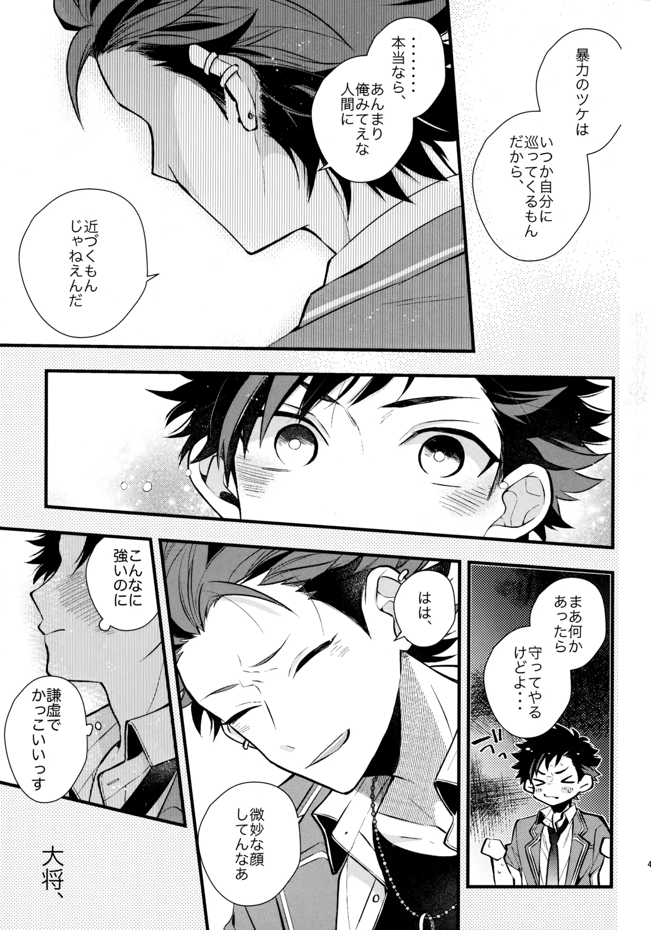 太陽が堕ちた日下 Page.46