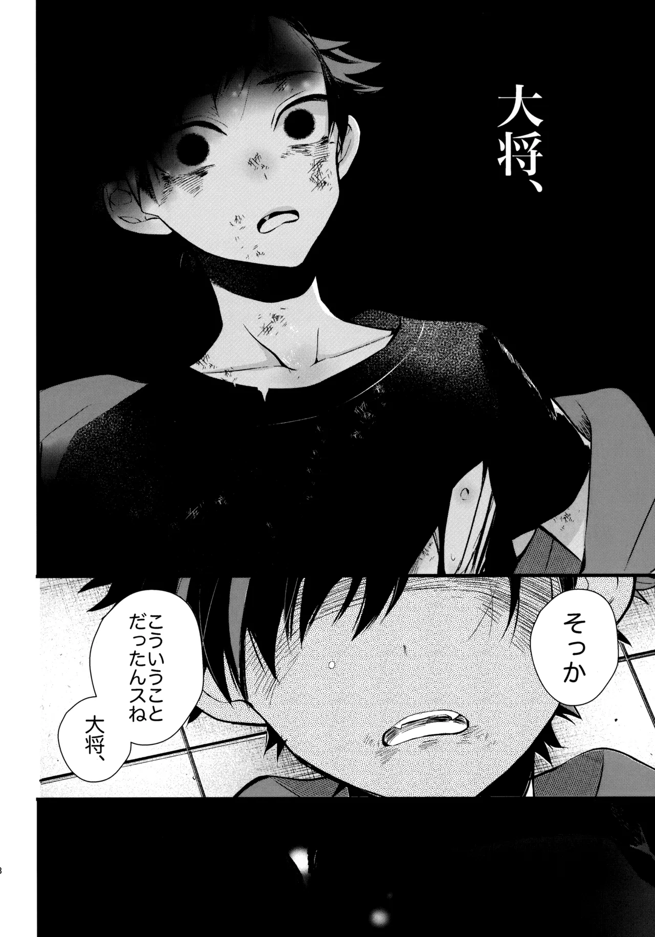 太陽が堕ちた日下 Page.47