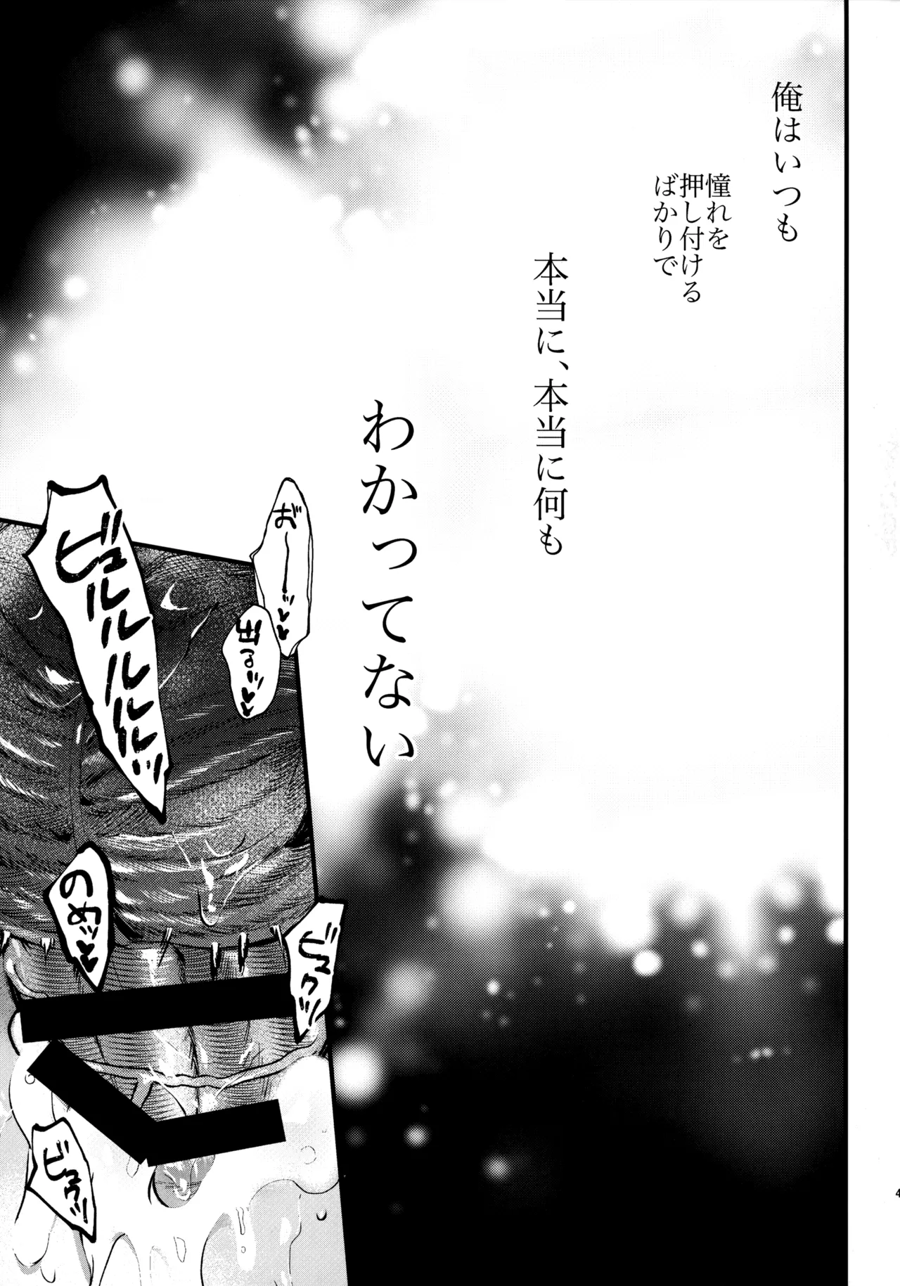 太陽が堕ちた日下 Page.48