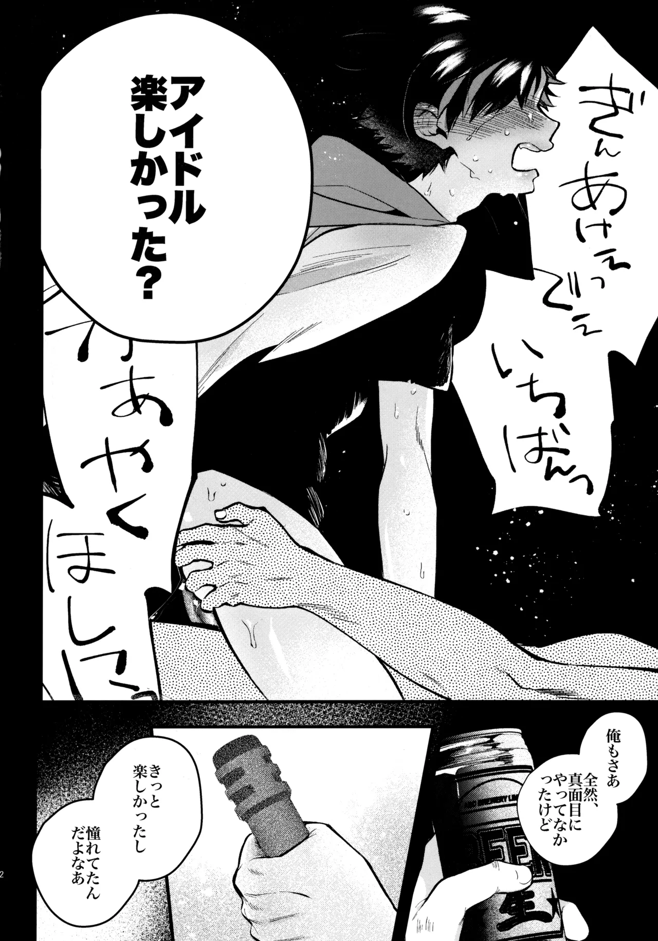 太陽が堕ちた日下 Page.51