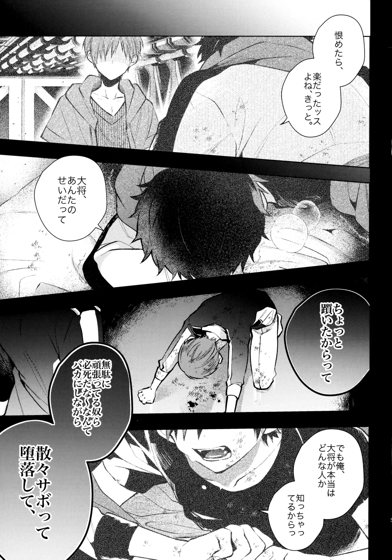 太陽が堕ちた日下 Page.52