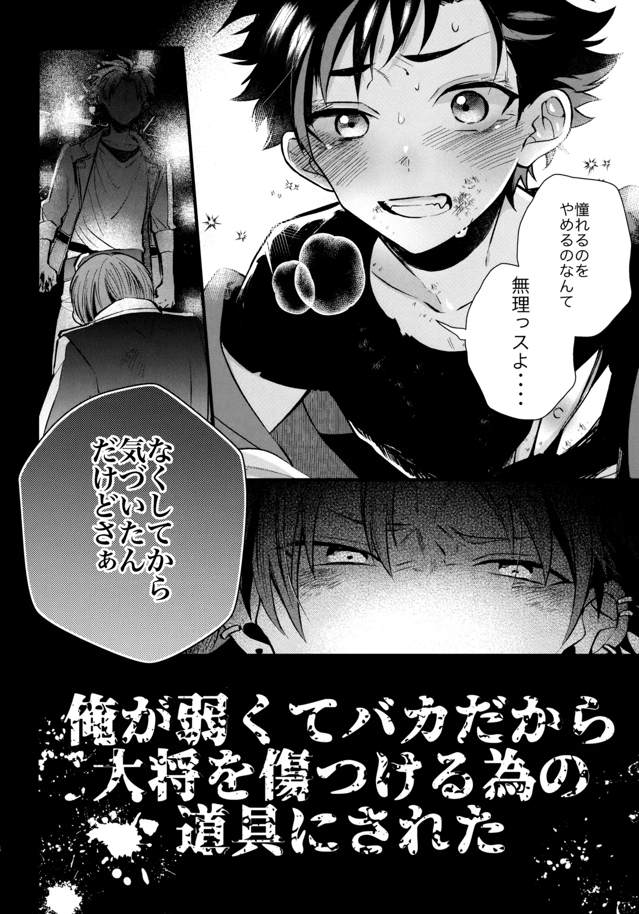 太陽が堕ちた日下 Page.53