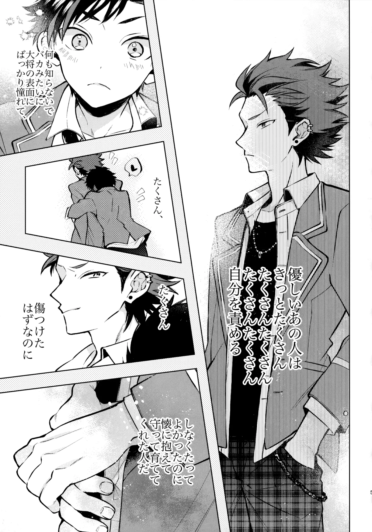 太陽が堕ちた日下 Page.54