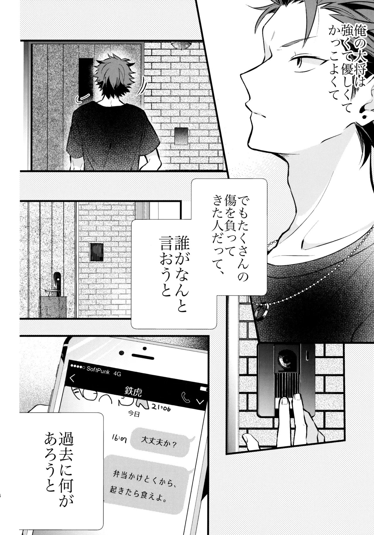 太陽が堕ちた日下 Page.55