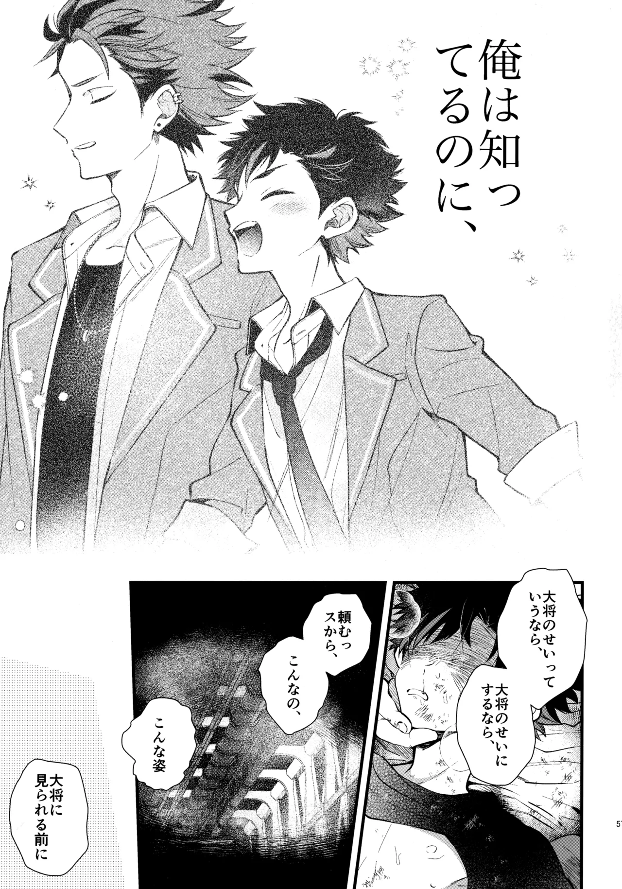 太陽が堕ちた日下 Page.56