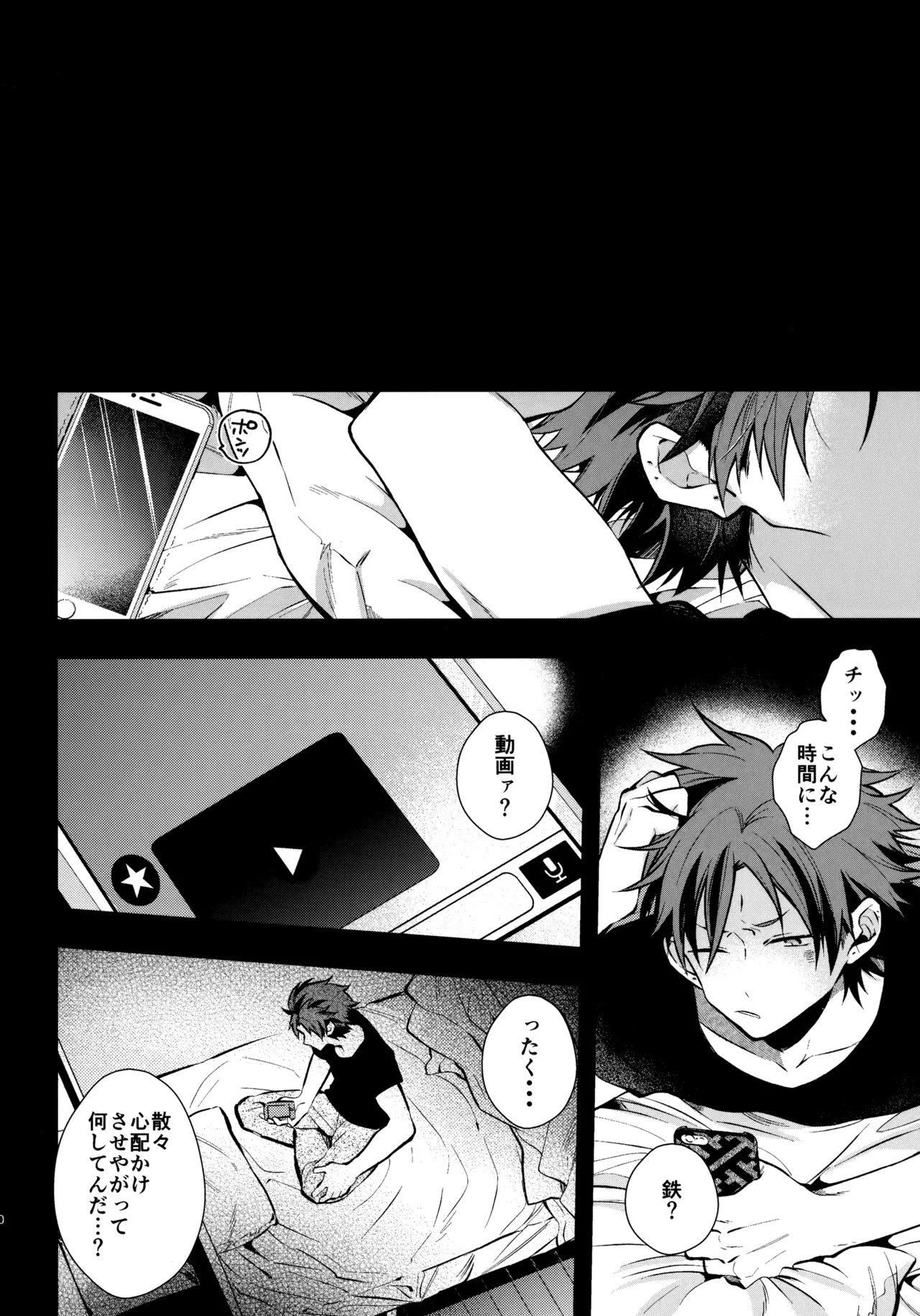 太陽が堕ちた日下 Page.59