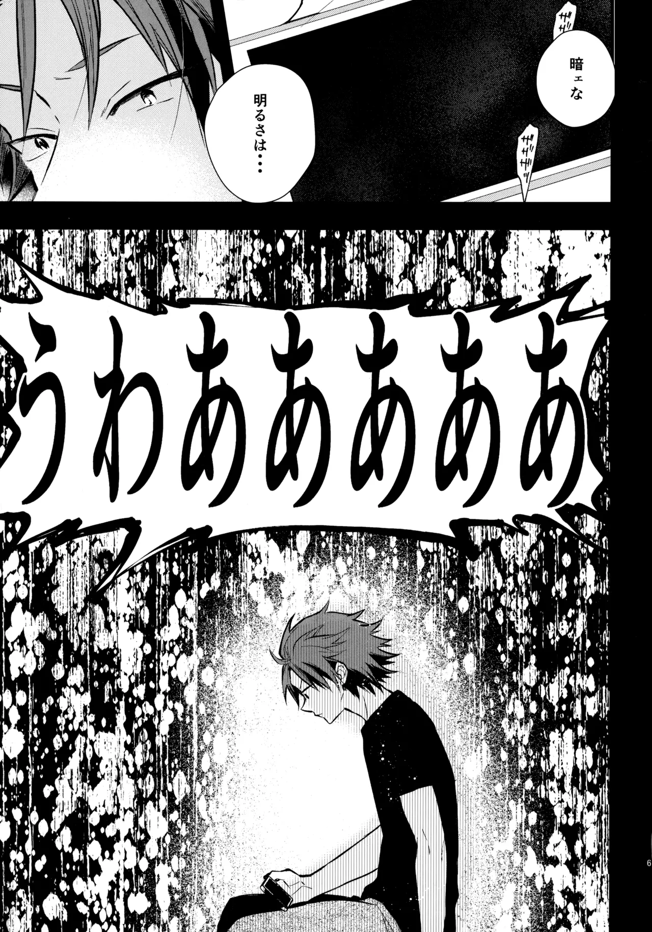 太陽が堕ちた日下 Page.60