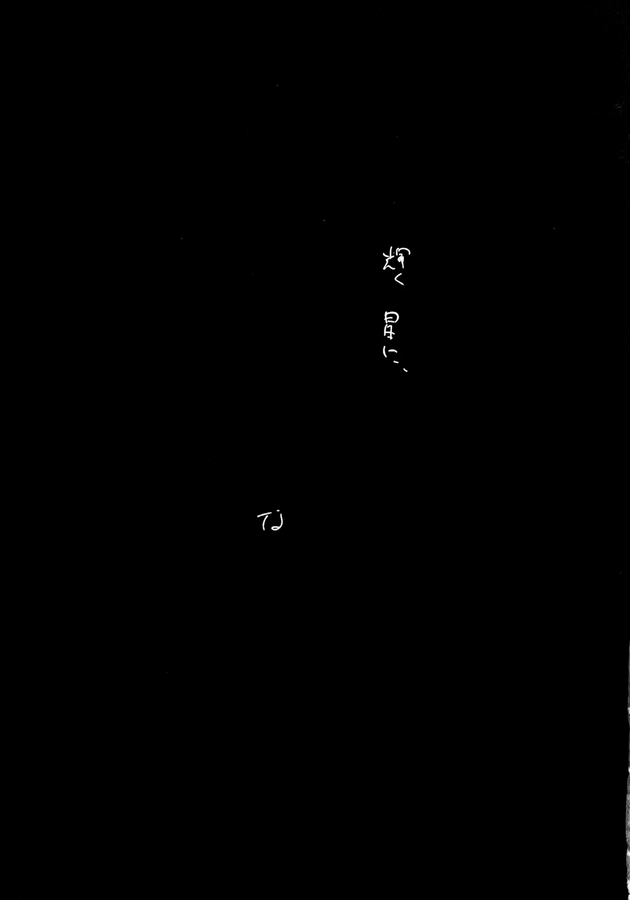 太陽が堕ちた日下 Page.62