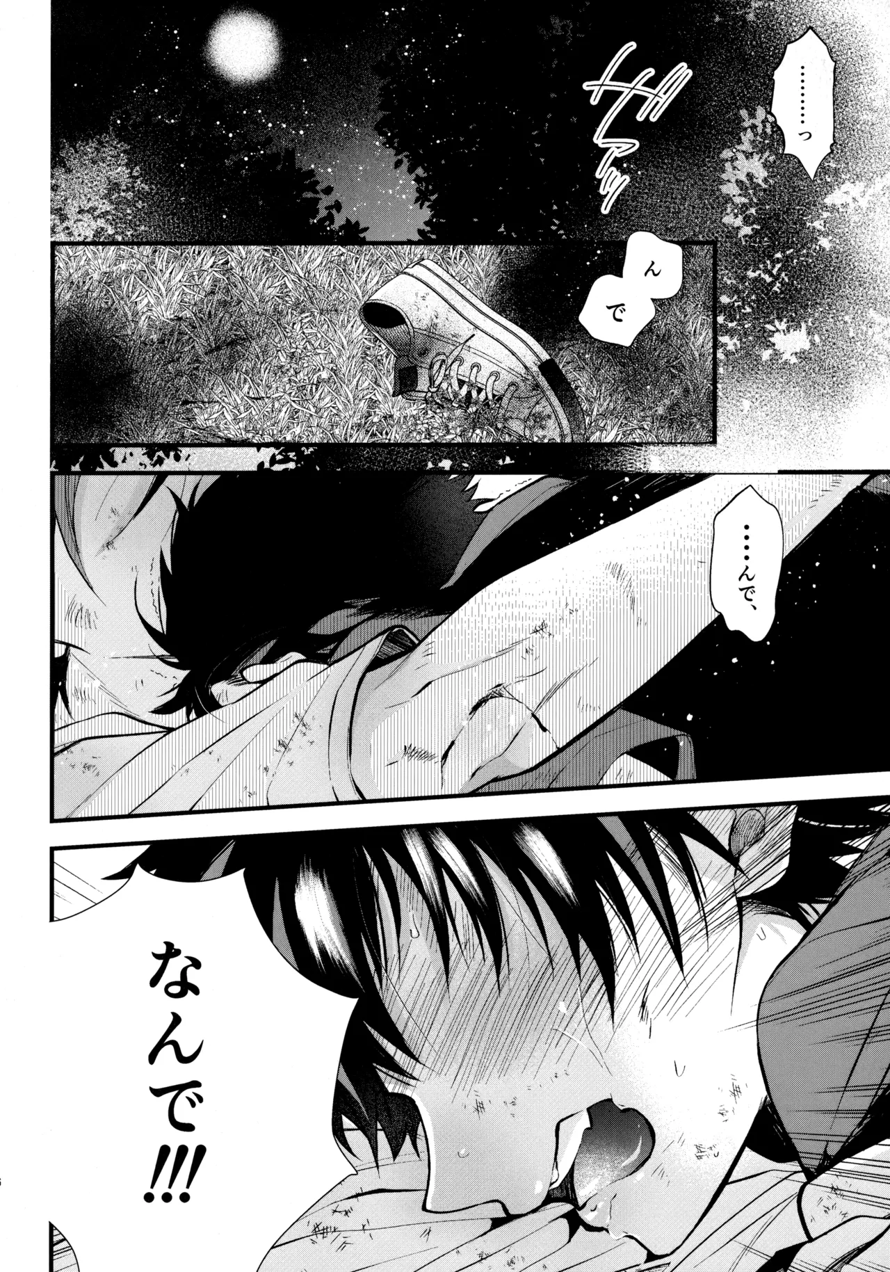 太陽が堕ちた日下 Page.65