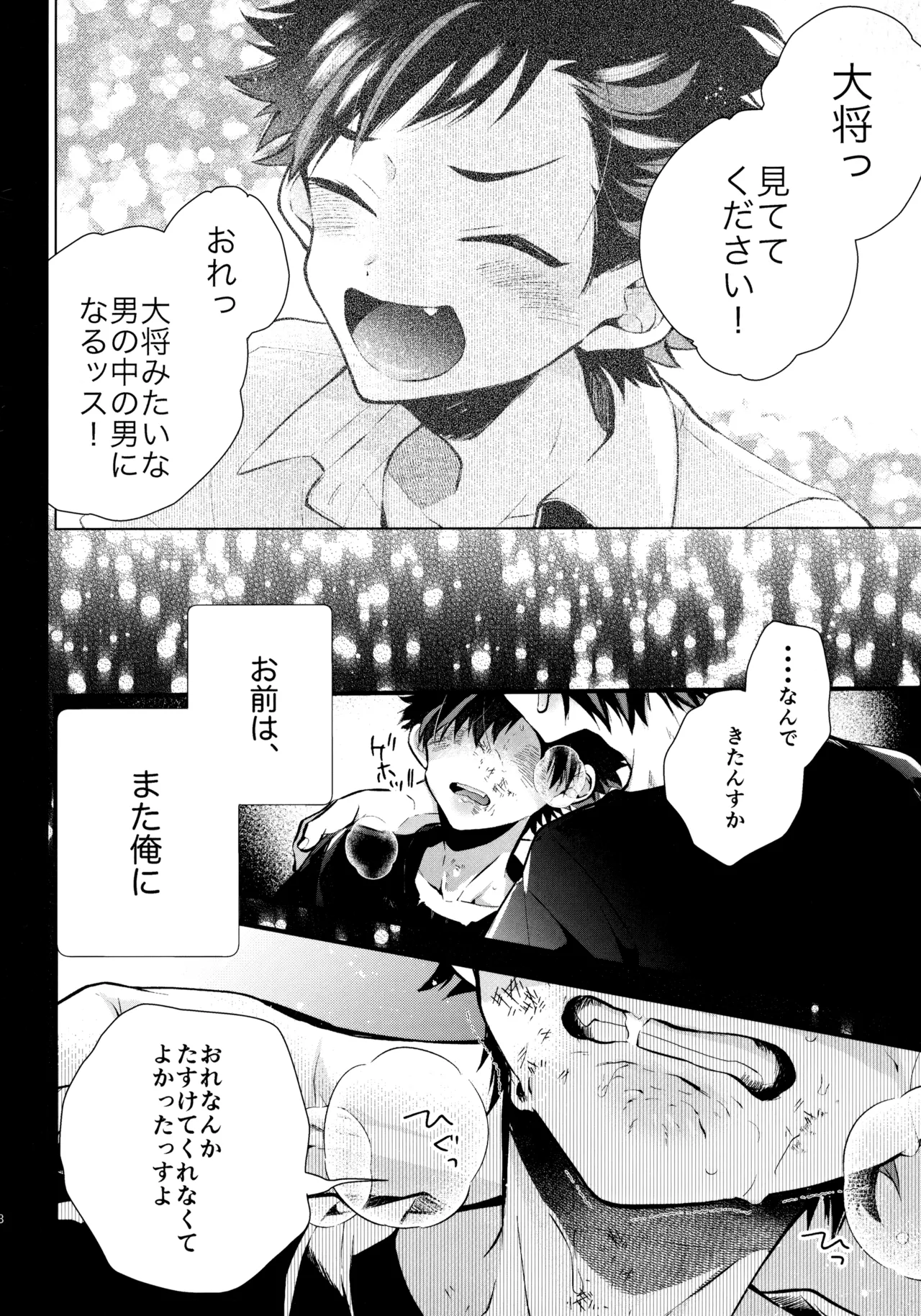 太陽が堕ちた日下 Page.67