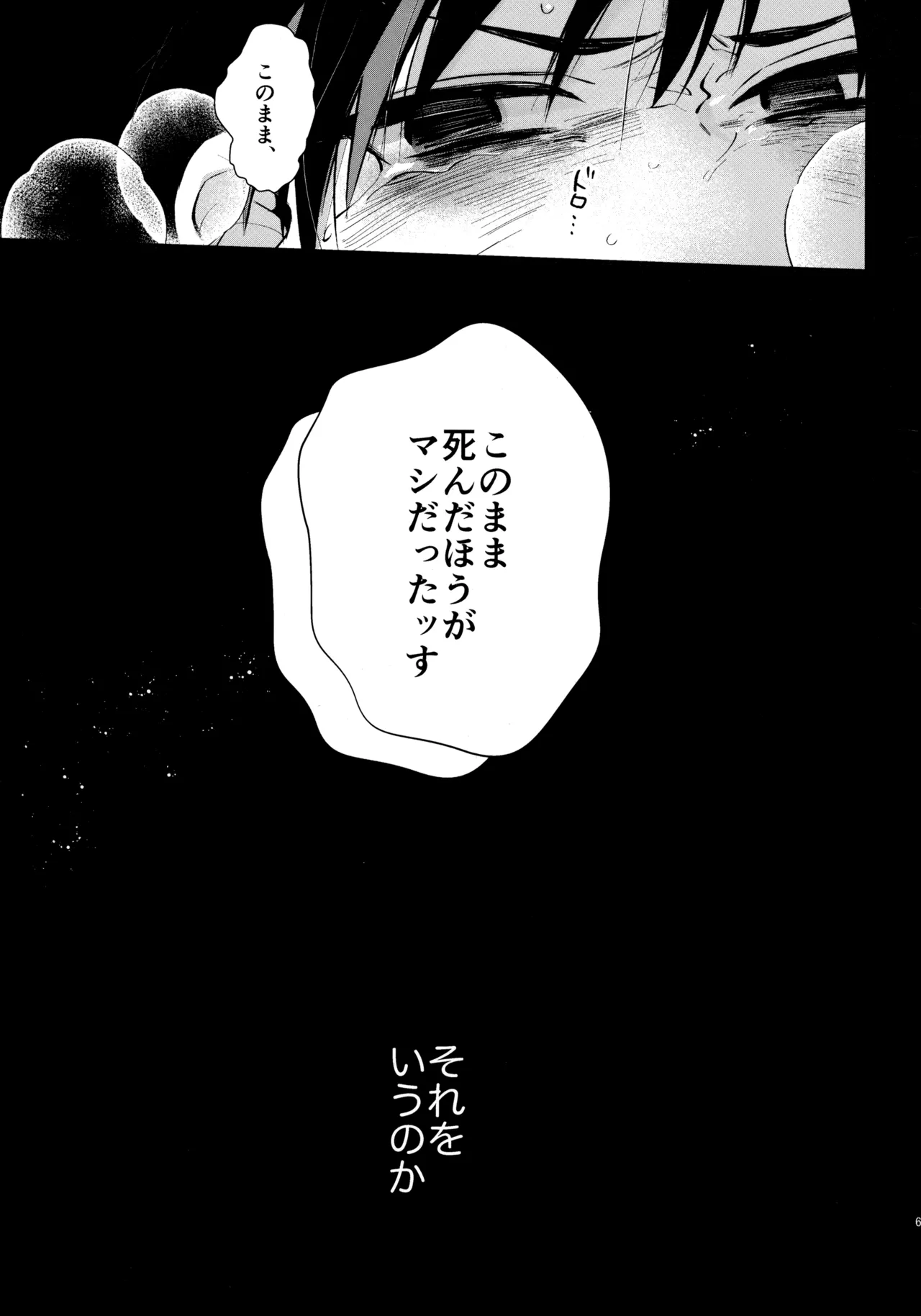 太陽が堕ちた日下 Page.68