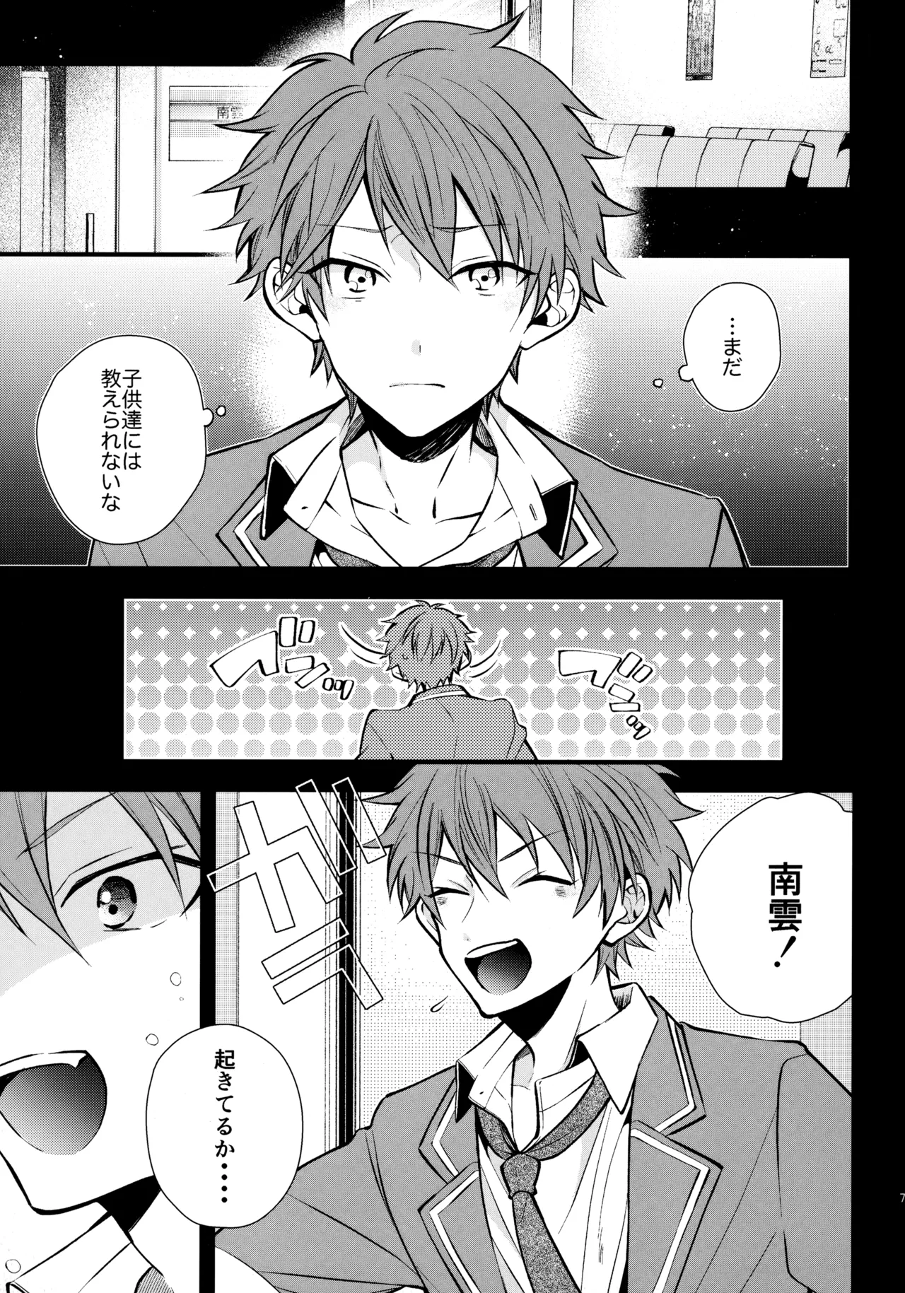 太陽が堕ちた日下 Page.70