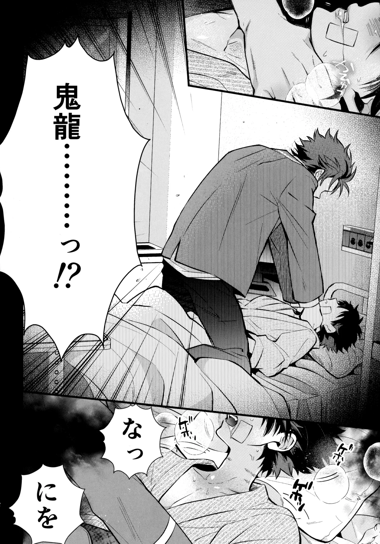 太陽が堕ちた日下 Page.71