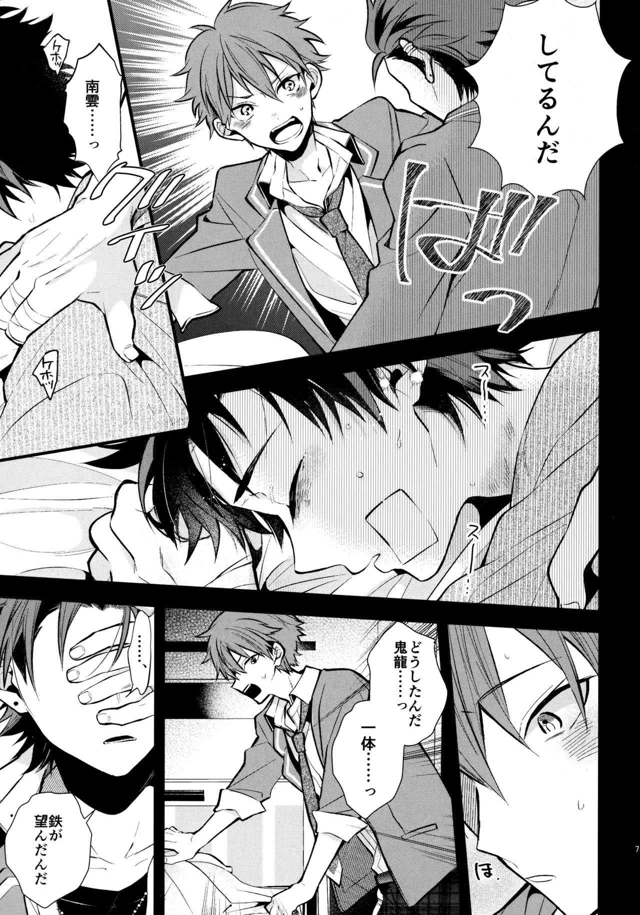 太陽が堕ちた日下 Page.72