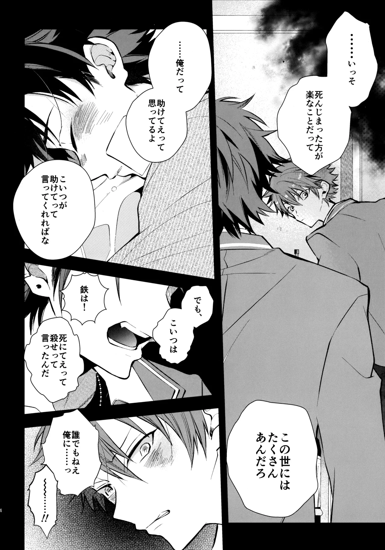 太陽が堕ちた日下 Page.73