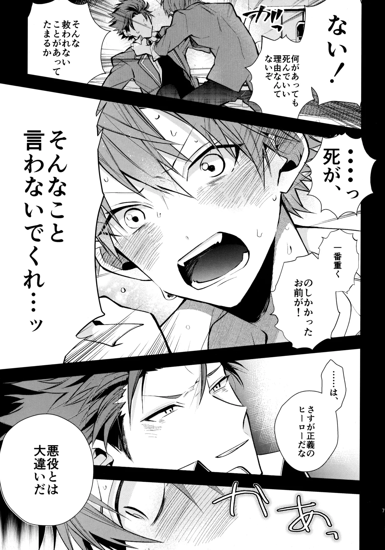 太陽が堕ちた日下 Page.74