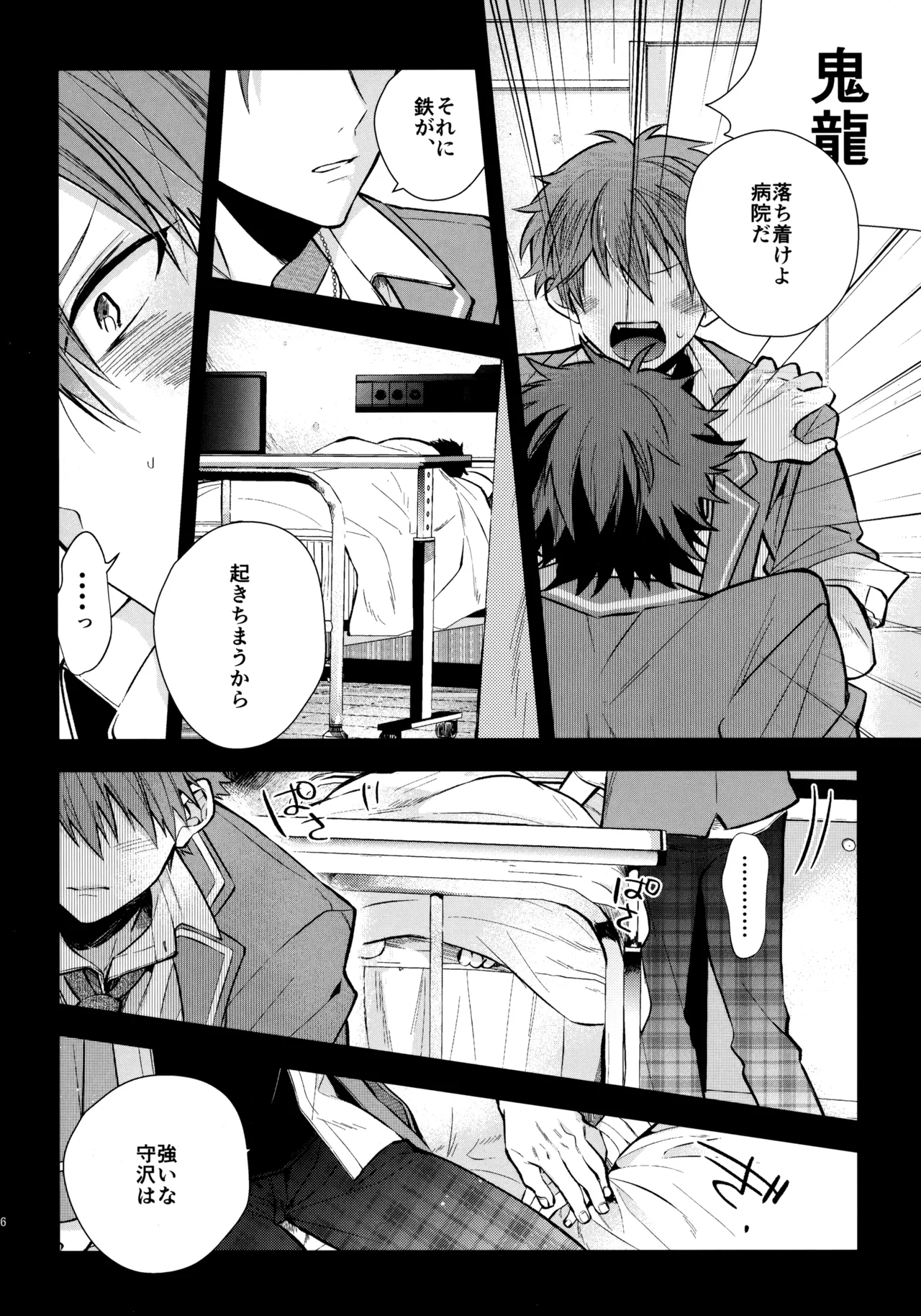 太陽が堕ちた日下 Page.75