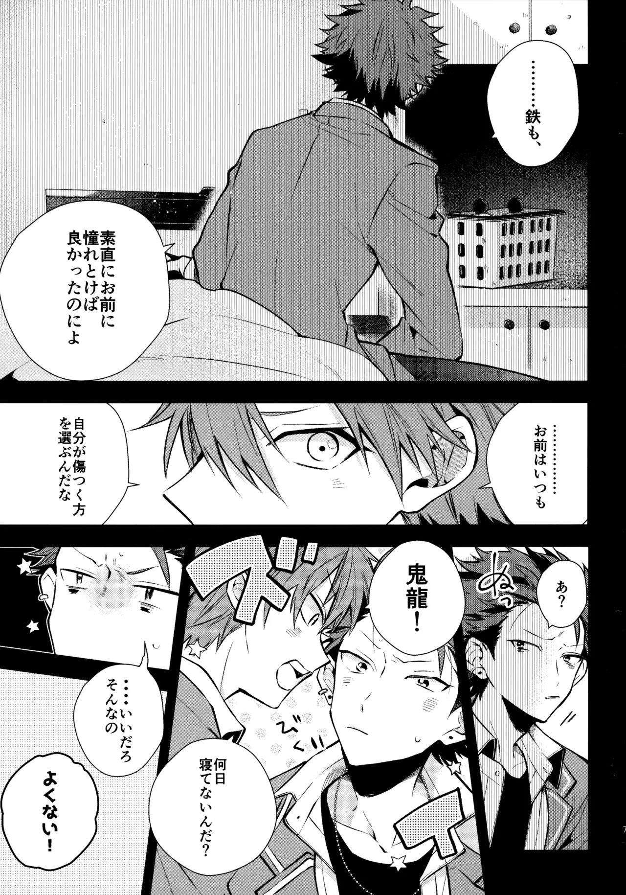 太陽が堕ちた日下 Page.76