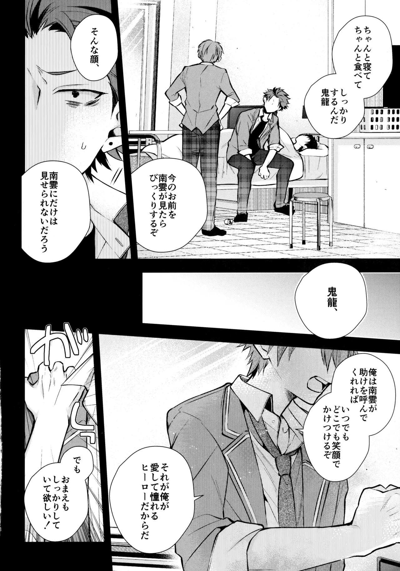 太陽が堕ちた日下 Page.77