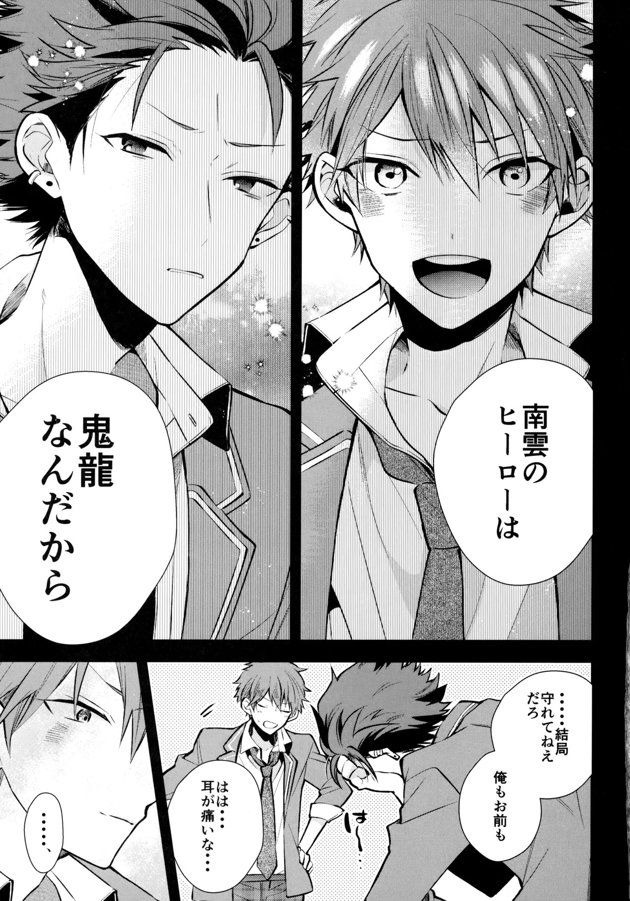 太陽が堕ちた日下 Page.78